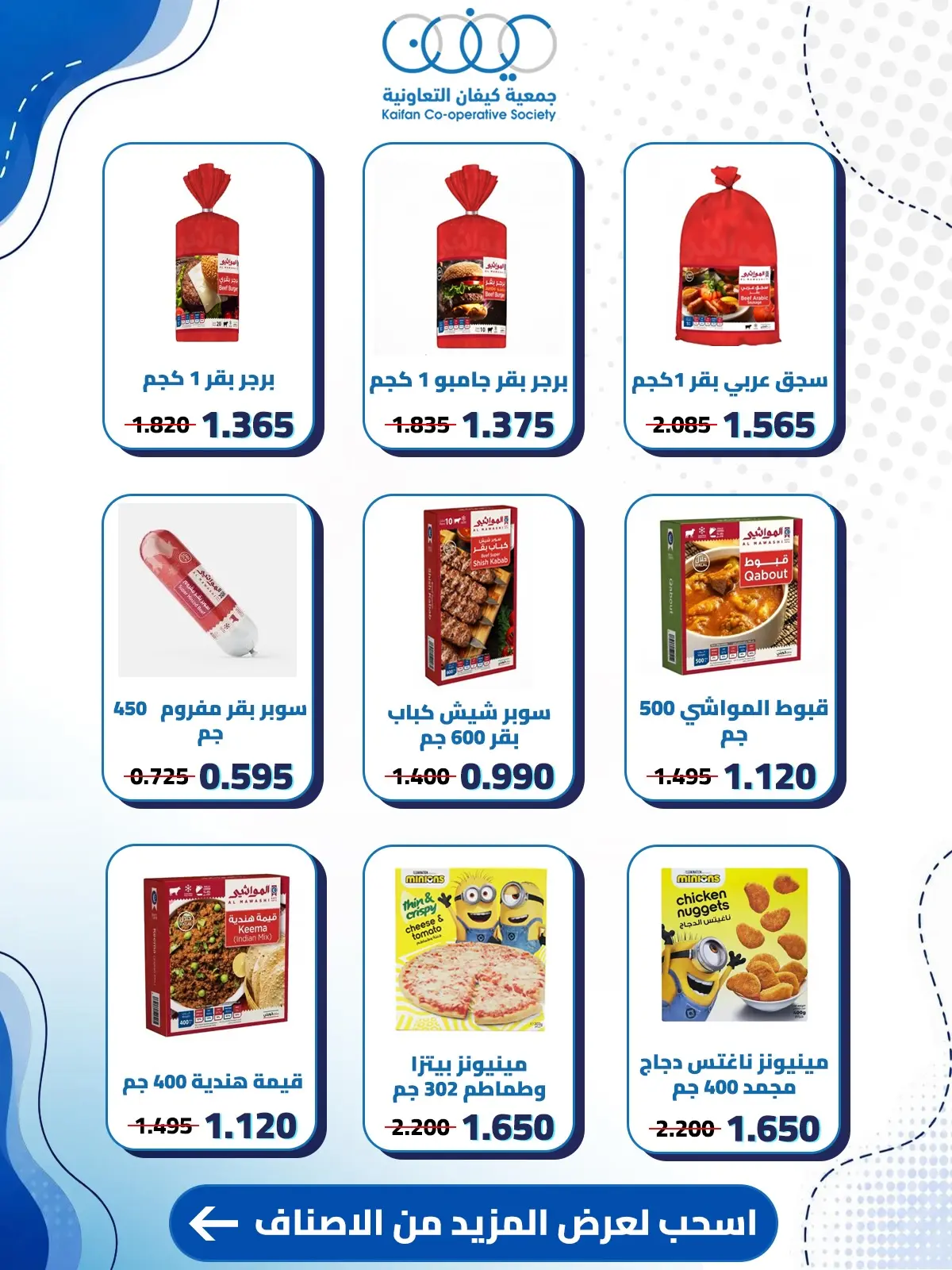 Kaifan co-op offers from 20 to 27 August 2026 Central Market Offers - Kaifan co-op - Kuwait - 20 August 2026 – 27 August 2026 - Page 11