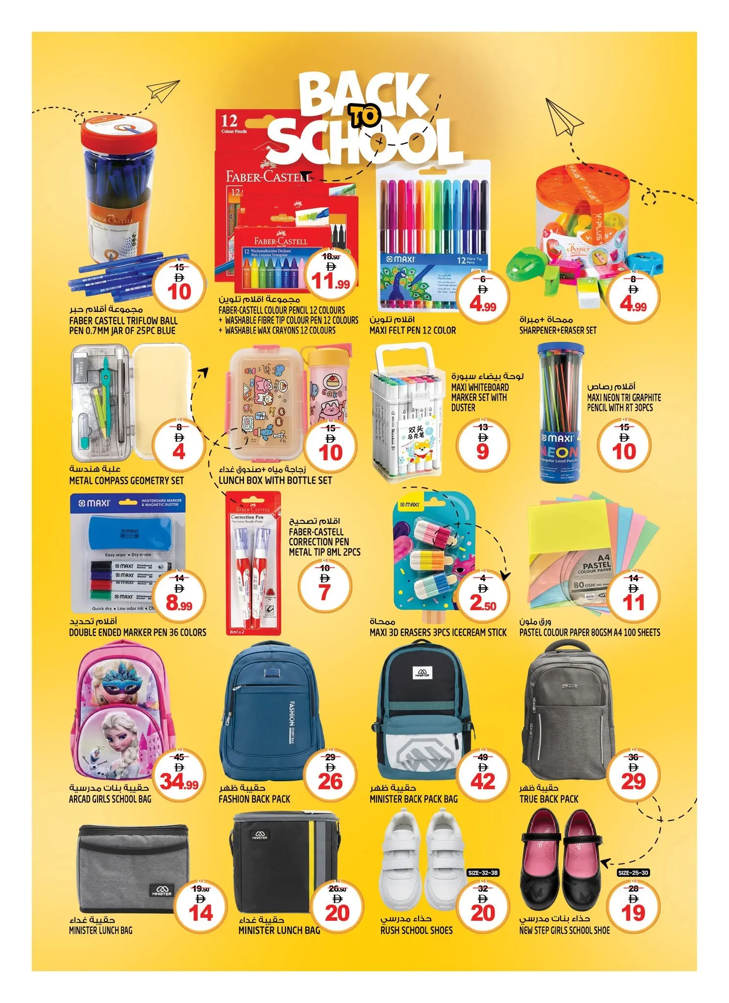 عروض هاشم هايبر ماركت بفرع الشارقة من ٢٠ حتى ٢٣ أغسطس ٢٠٢٦ عروض العودة إلى المدرسة - هاشم هايبر ماركت - الإمارات - 20 اغسطس 2026 – 23 اغسطس 2026 - صفحة 14