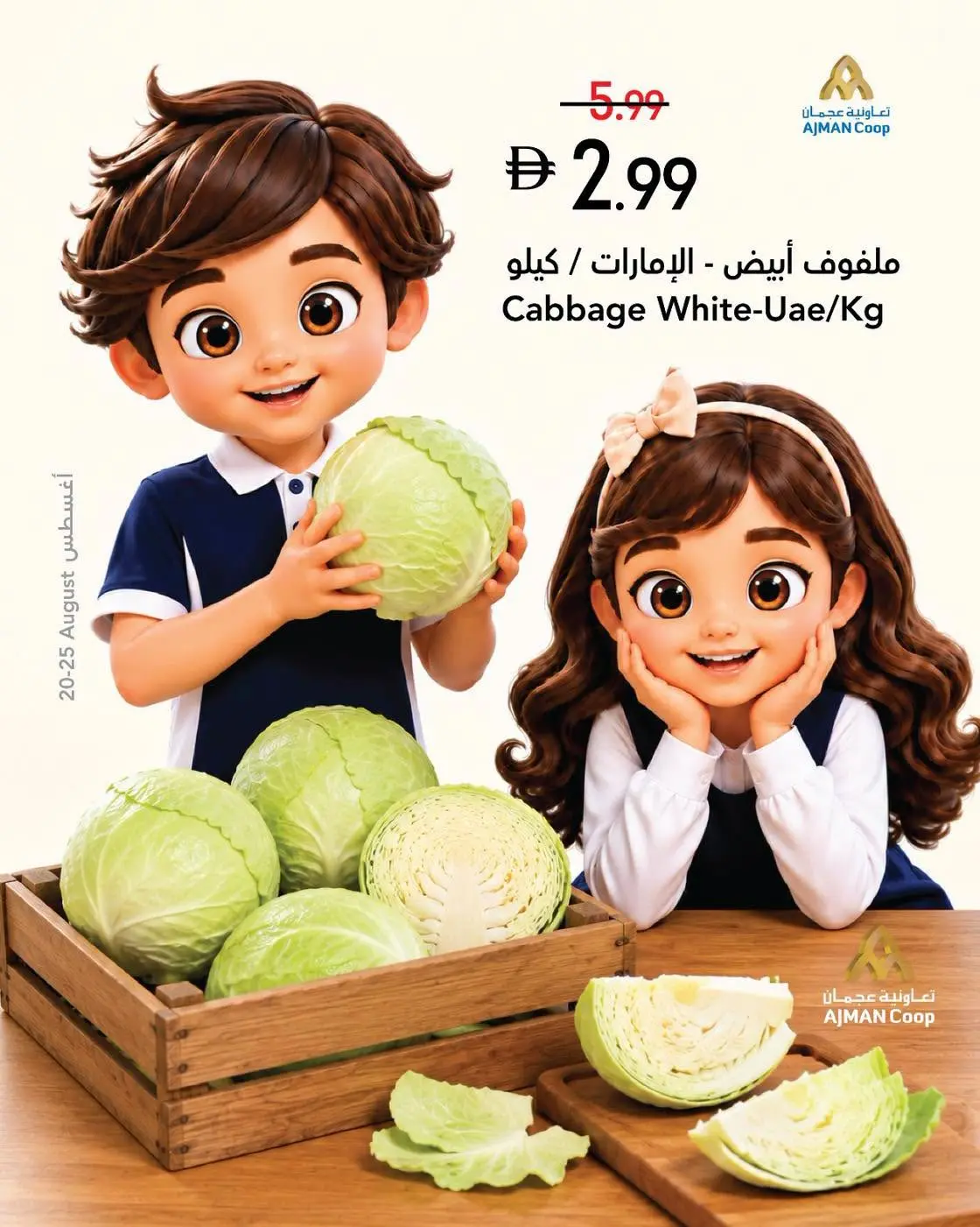عروض تعاونية عجمان من ٢٠ حتى ٢٥ أغسطس ٢٠٢٦ صفقات طازجة - تعاونية عجمان - الإمارات - 20 اغسطس 2026 – 25 اغسطس 2026 - صفحة 2