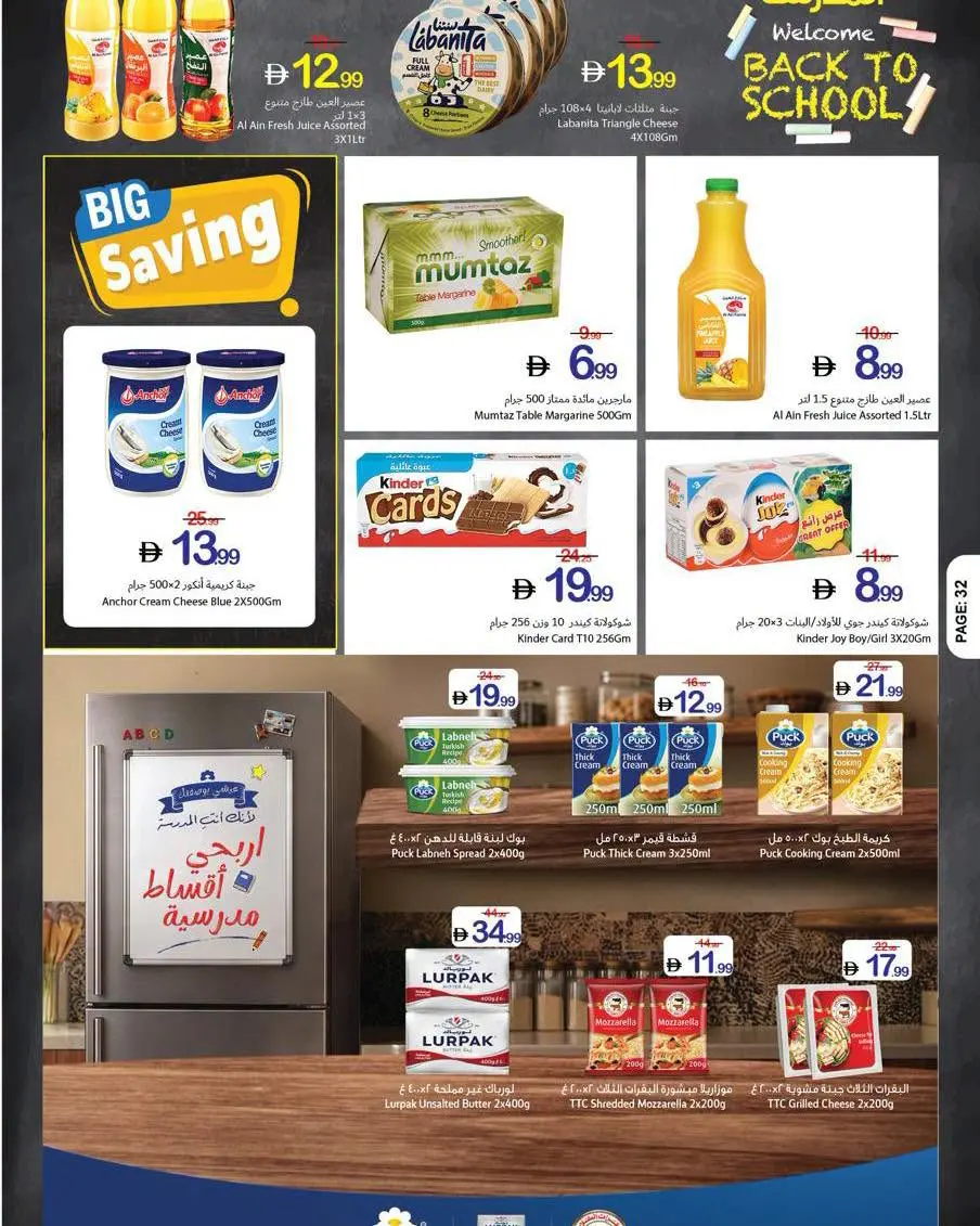 عروض تعاونية عجمان من ٢٠ حتى ٢٥ أغسطس ٢٠٢٦ عروض العودة إلى المدرسة - تعاونية عجمان - الإمارات - 20 اغسطس 2026 – 25 اغسطس 2026 - صفحة 18