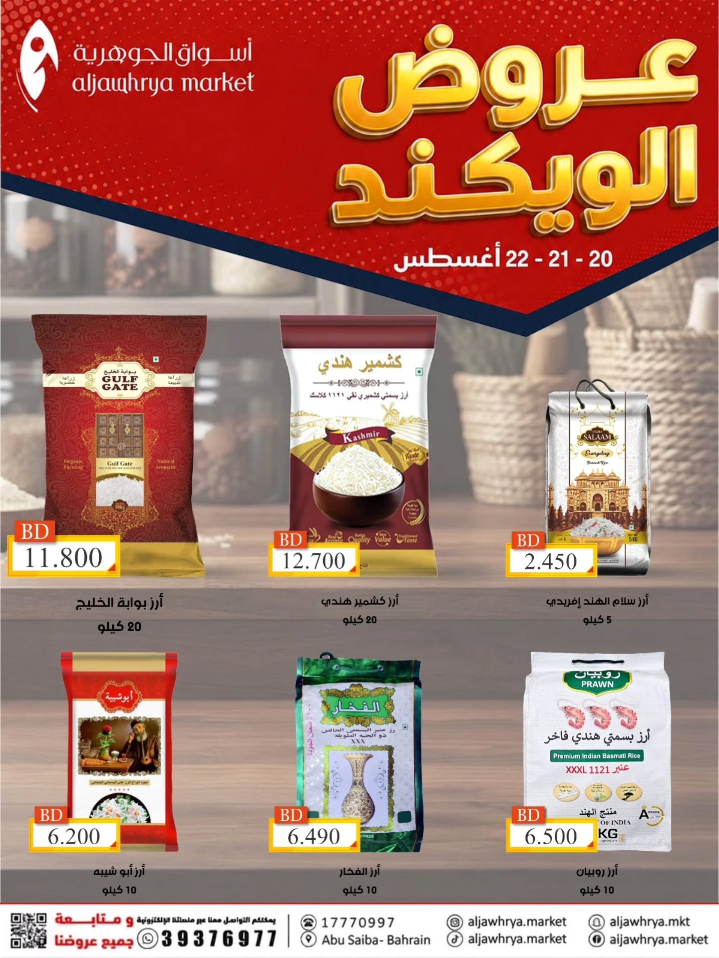 عروض أسواق الجوهرية البحرين من ٢٠ حتى ٢٢ أغسطس ٢٠٢٦ عروض الويكند - أسواق الجوهرية - البحرين - 20 اغسطس 2026 – 22 اغسطس 2026 - صفحة 3