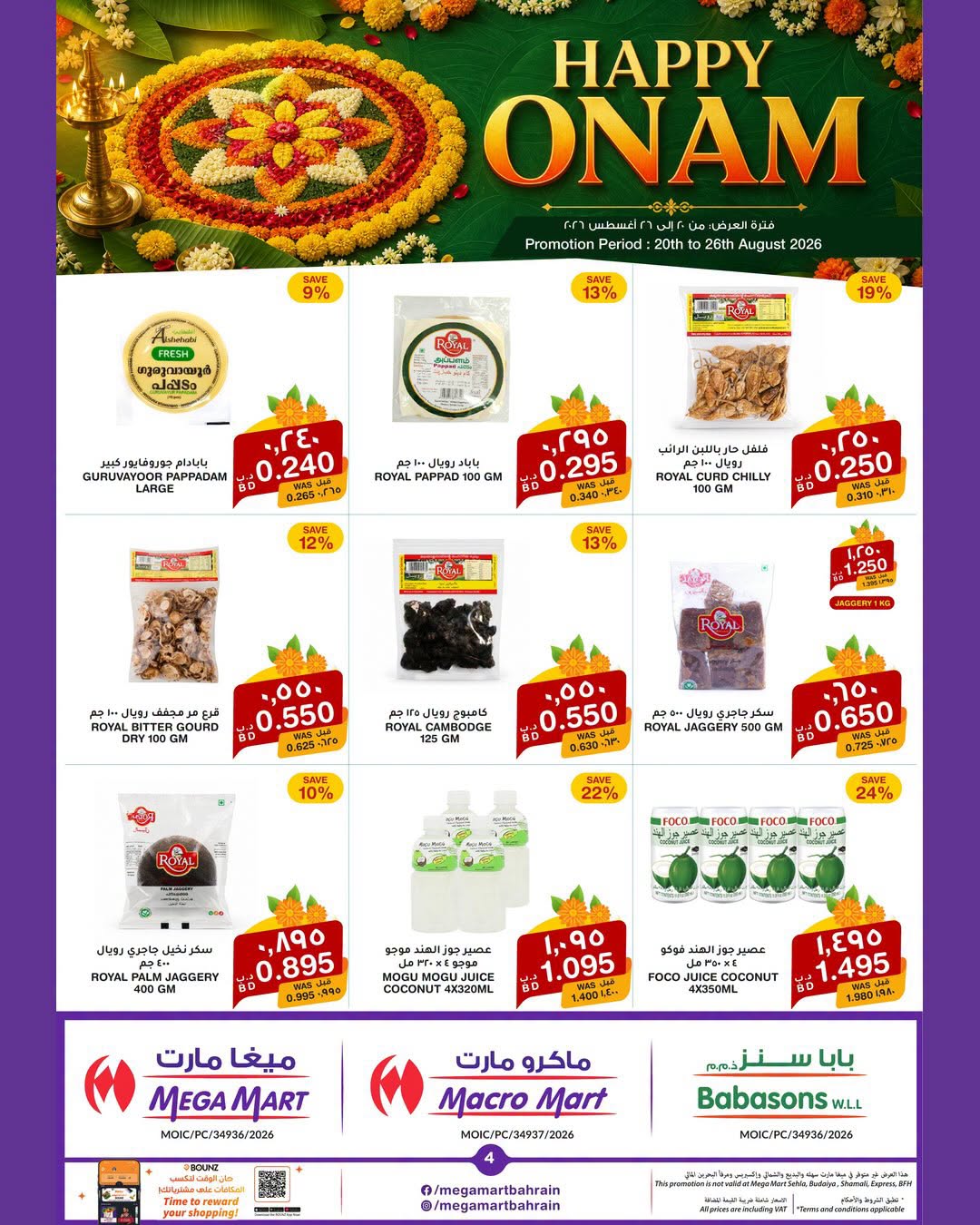 عروض ماكرو مارت البحرين من ٢٠ حتى ٢٦ أغسطس ٢٠٢٦ مهرجان أونام سعيد - ماكرو مارت - البحرين - 20 اغسطس 2026 – 26 اغسطس 2026 - صفحة 5