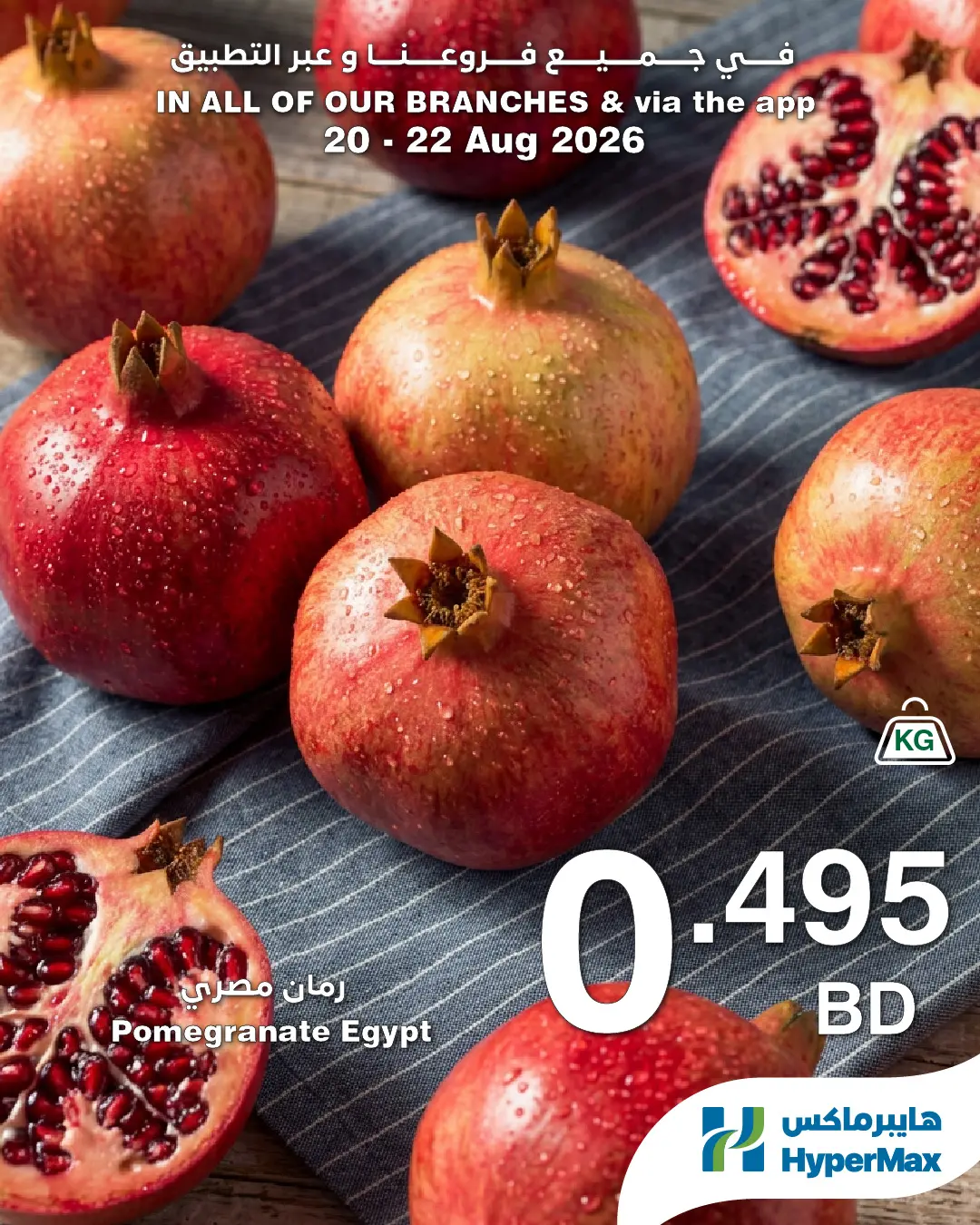 عروض هايبر ماكس البحرين من ٢٠ حتى ٢٢ أغسطس ٢٠٢٦ صفقات طازجة - هايبر ماكس - البحرين - 20 اغسطس 2026 – 22 اغسطس 2026 - صفحة 3