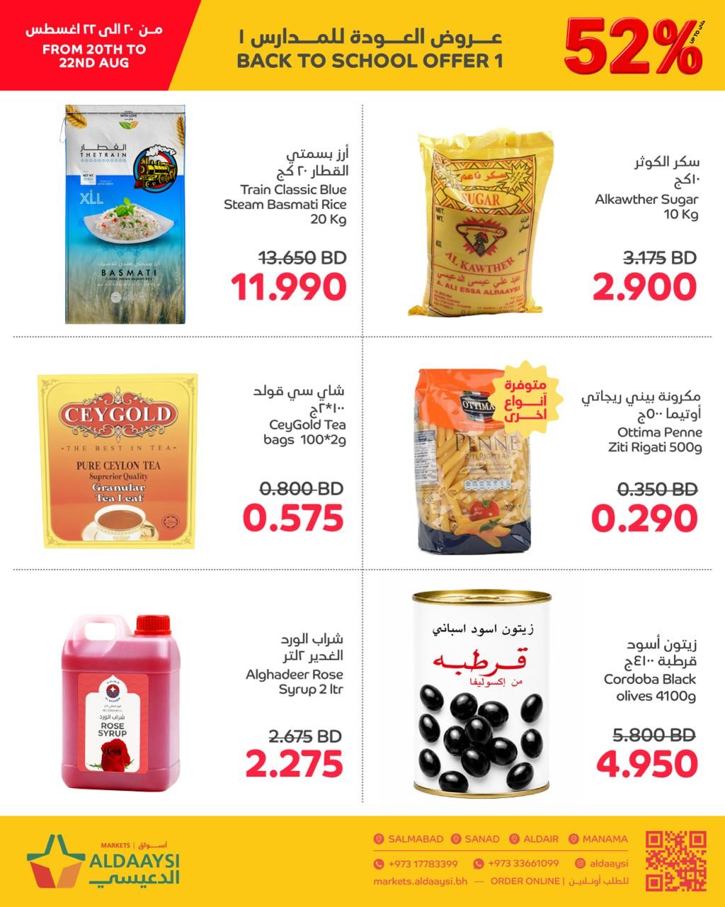 عروض أسواق الدعيسي البحرين من ٢٠ حتى ٢٢ أغسطس ٢٠٢٦ عروض العودة إلى المدرسة - أسواق الدعيسي - البحرين - 20 اغسطس 2026 – 22 اغسطس 2026 - صفحة 8