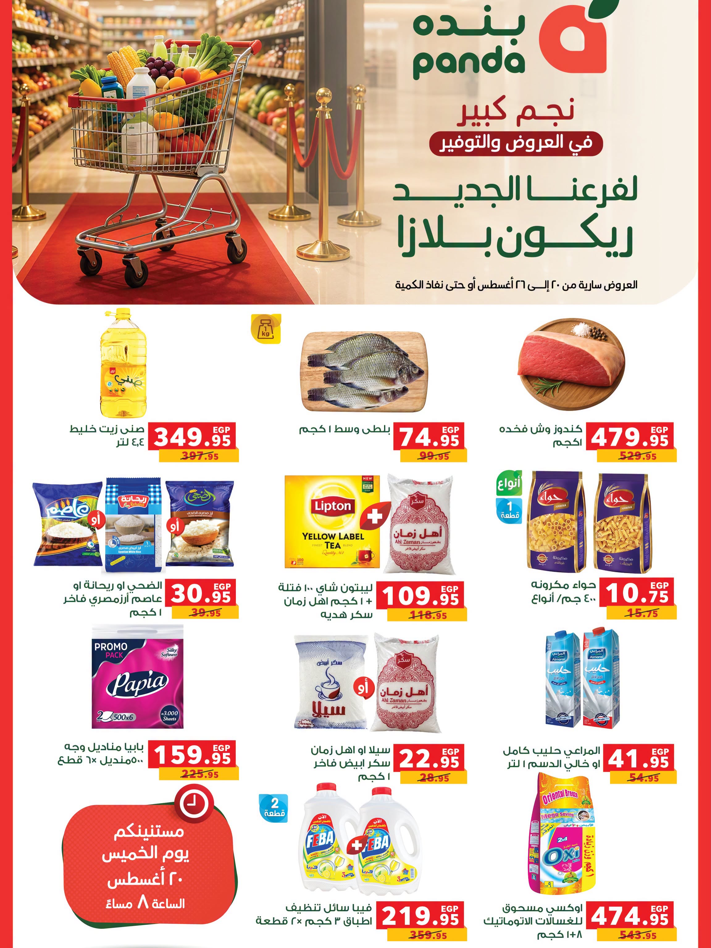 Ofertas de Panda Egipto de 20 a 26 agosto 2026 Ofertas de apertura - Página 1