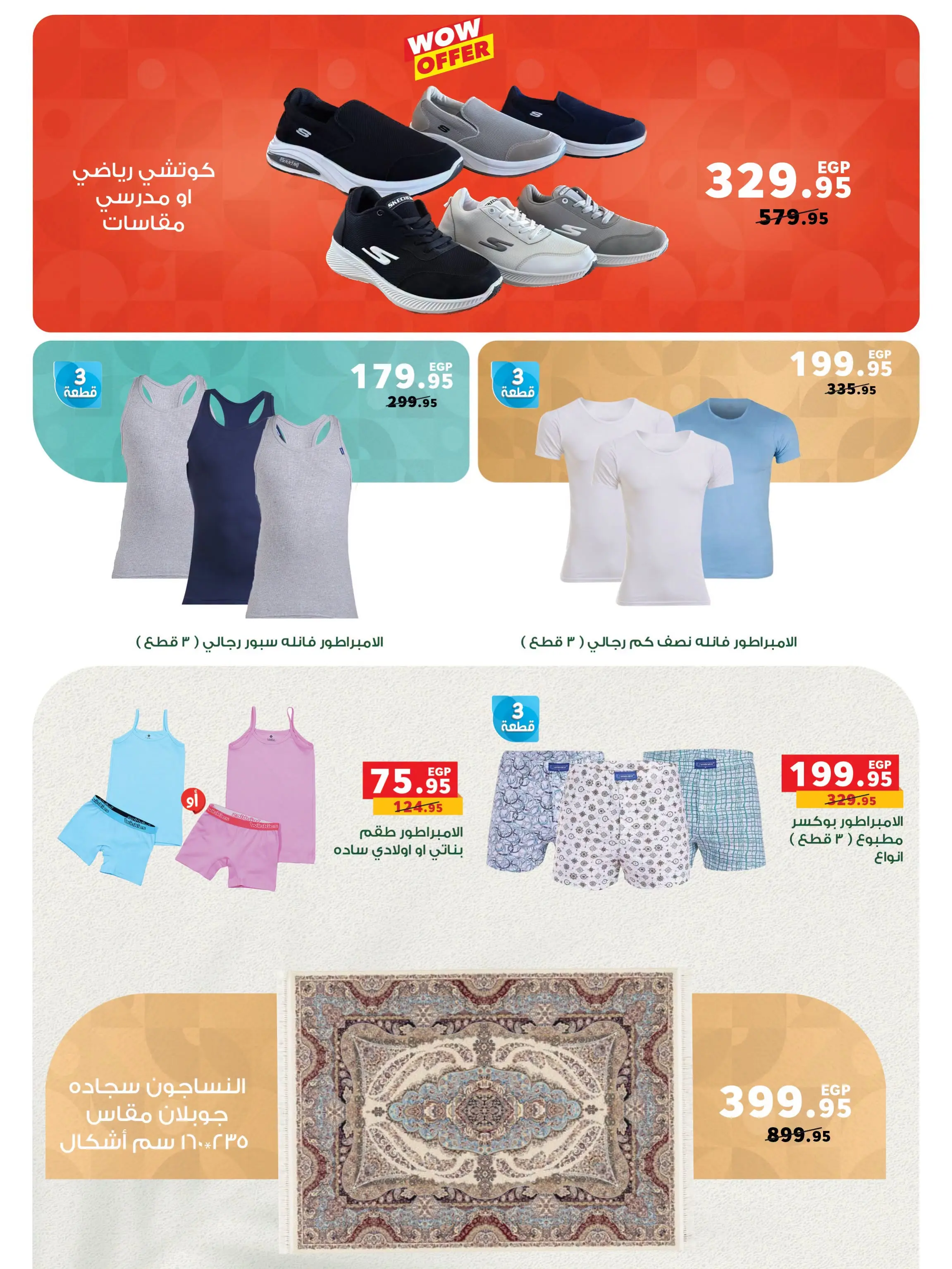 عروض بنده مصر من ٢٠ حتى ٢٦ أغسطس ٢٠٢٦ عروض الإفتتاح - بنده - مصر - 20 اغسطس 2026 – 26 اغسطس 2026 - صفحة 10
