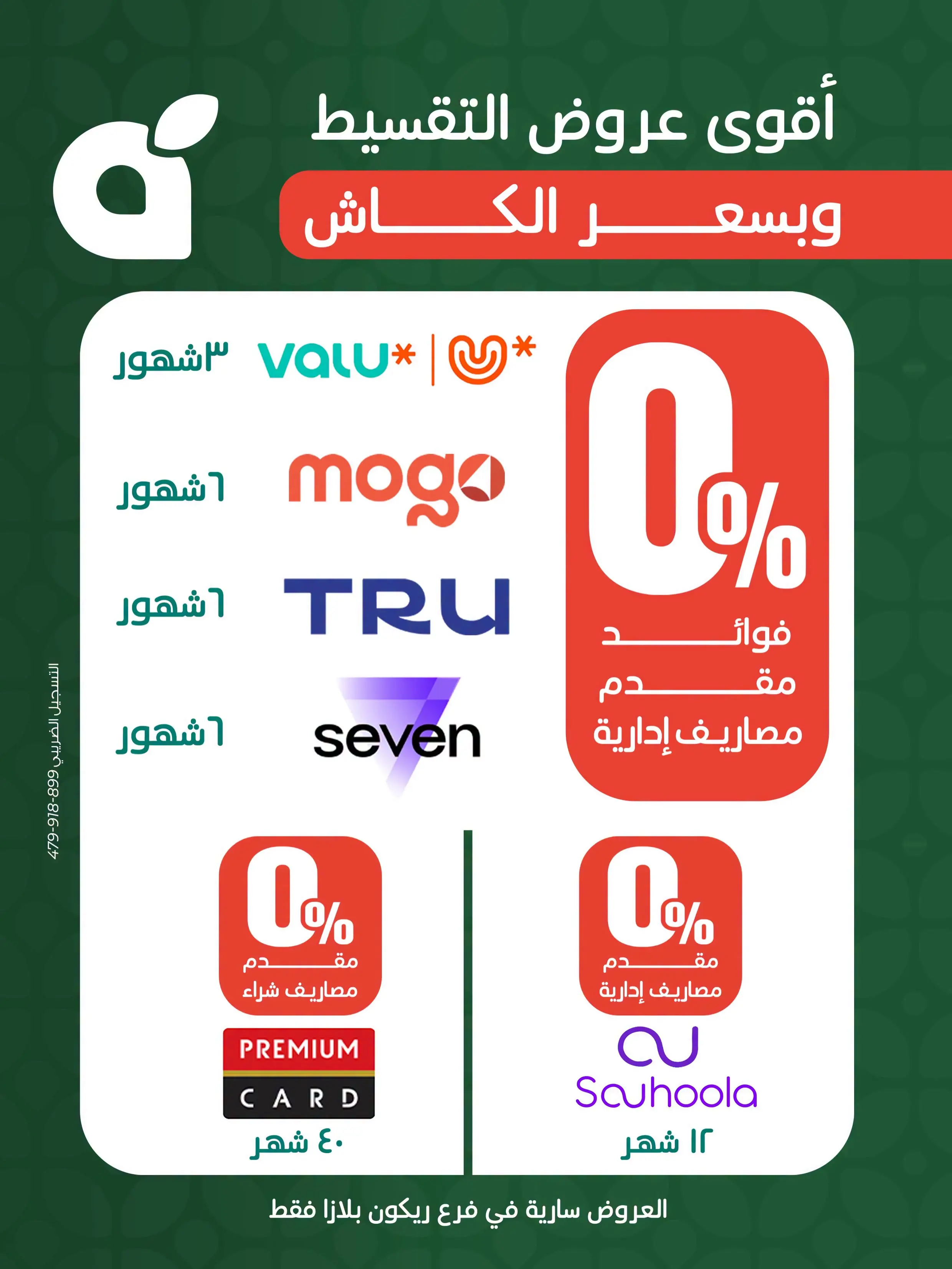 عروض بنده مصر من ٢٠ حتى ٢٦ أغسطس ٢٠٢٦ عروض الإفتتاح - بنده - مصر - 20 اغسطس 2026 – 26 اغسطس 2026 - صفحة 12