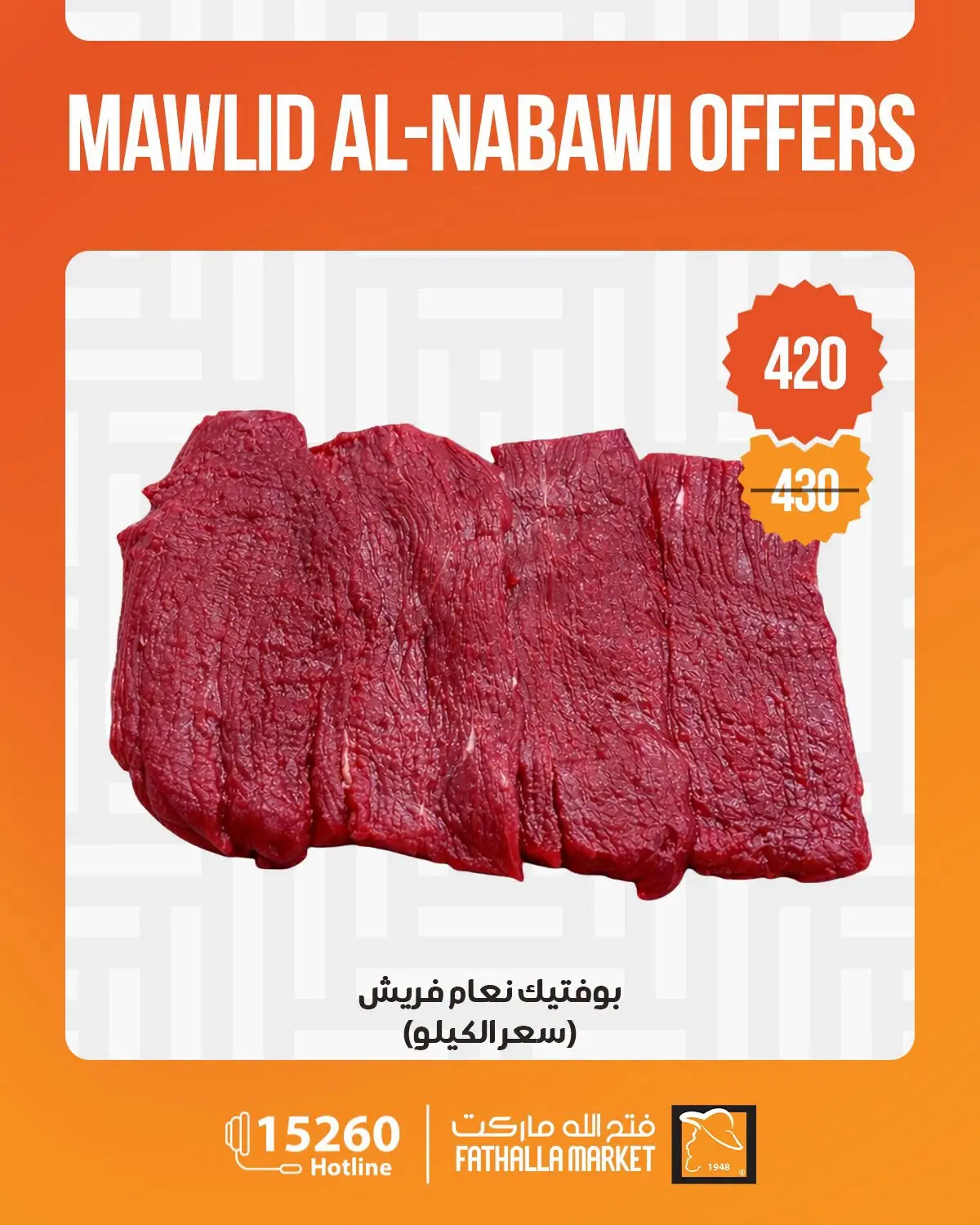 عروض فتح الله ماركت من ٢٠ حتى ٣٠ أغسطس ٢٠٢٦ عروض المولد النبوي - فتح الله ماركت - مصر - 20 اغسطس 2026 – 30 اغسطس 2026 - صفحة 10