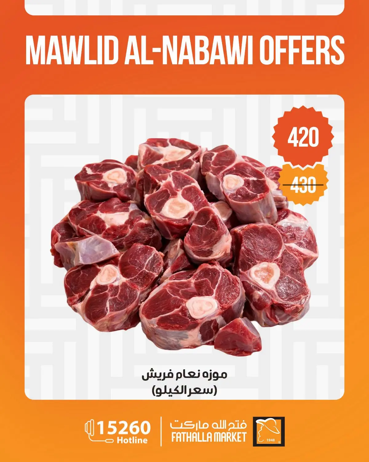عروض فتح الله ماركت من ٢٠ حتى ٣٠ أغسطس ٢٠٢٦ عروض المولد النبوي - فتح الله ماركت - مصر - 20 اغسطس 2026 – 30 اغسطس 2026 - صفحة 11