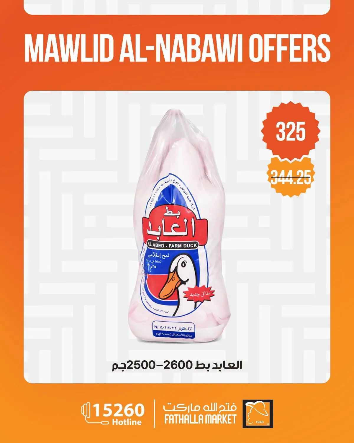 عروض فتح الله ماركت من ٢٠ حتى ٣٠ أغسطس ٢٠٢٦ عروض المولد النبوي - فتح الله ماركت - مصر - 20 اغسطس 2026 – 30 اغسطس 2026 - صفحة 16