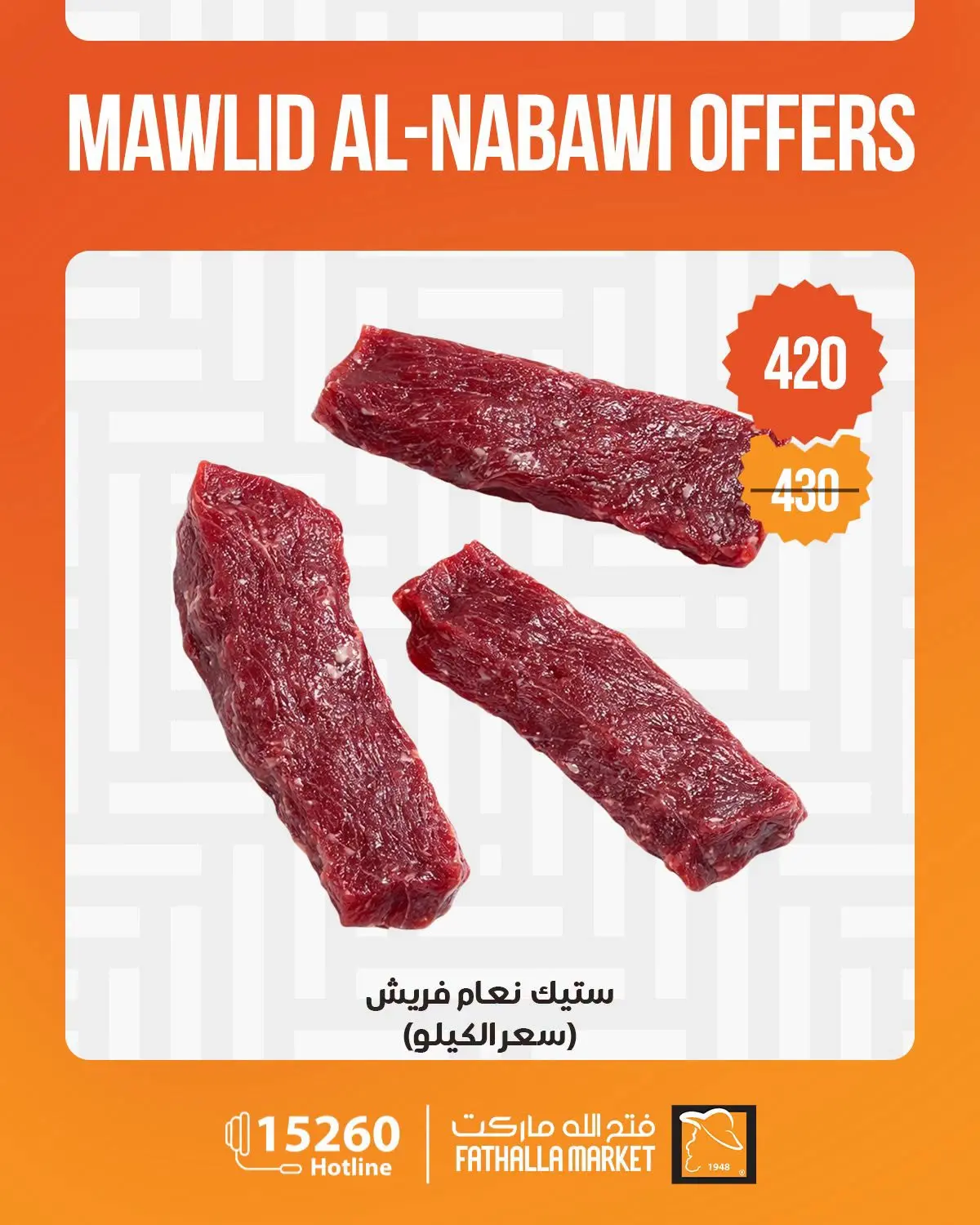 عروض فتح الله ماركت من ٢٠ حتى ٣٠ أغسطس ٢٠٢٦ عروض المولد النبوي - فتح الله ماركت - مصر - 20 اغسطس 2026 – 30 اغسطس 2026 - صفحة 9