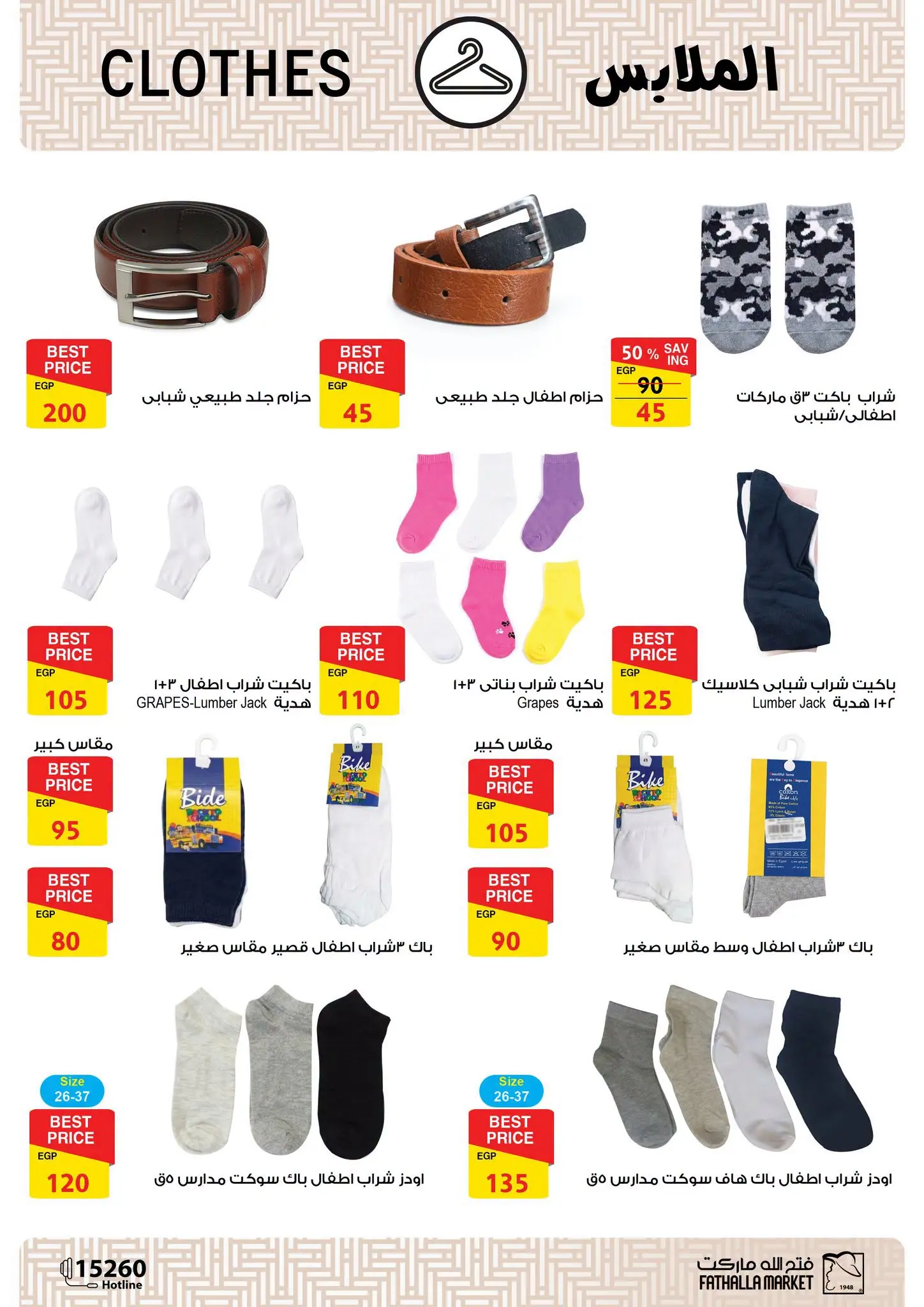 عروض فتح الله ماركت من ٢١ حتى ٣١ أغسطس ٢٠٢٦ عروض العودة إلى المدرسة - فتح الله ماركت - مصر - 21 اغسطس 2026 – 31 اغسطس 2026 - صفحة 15