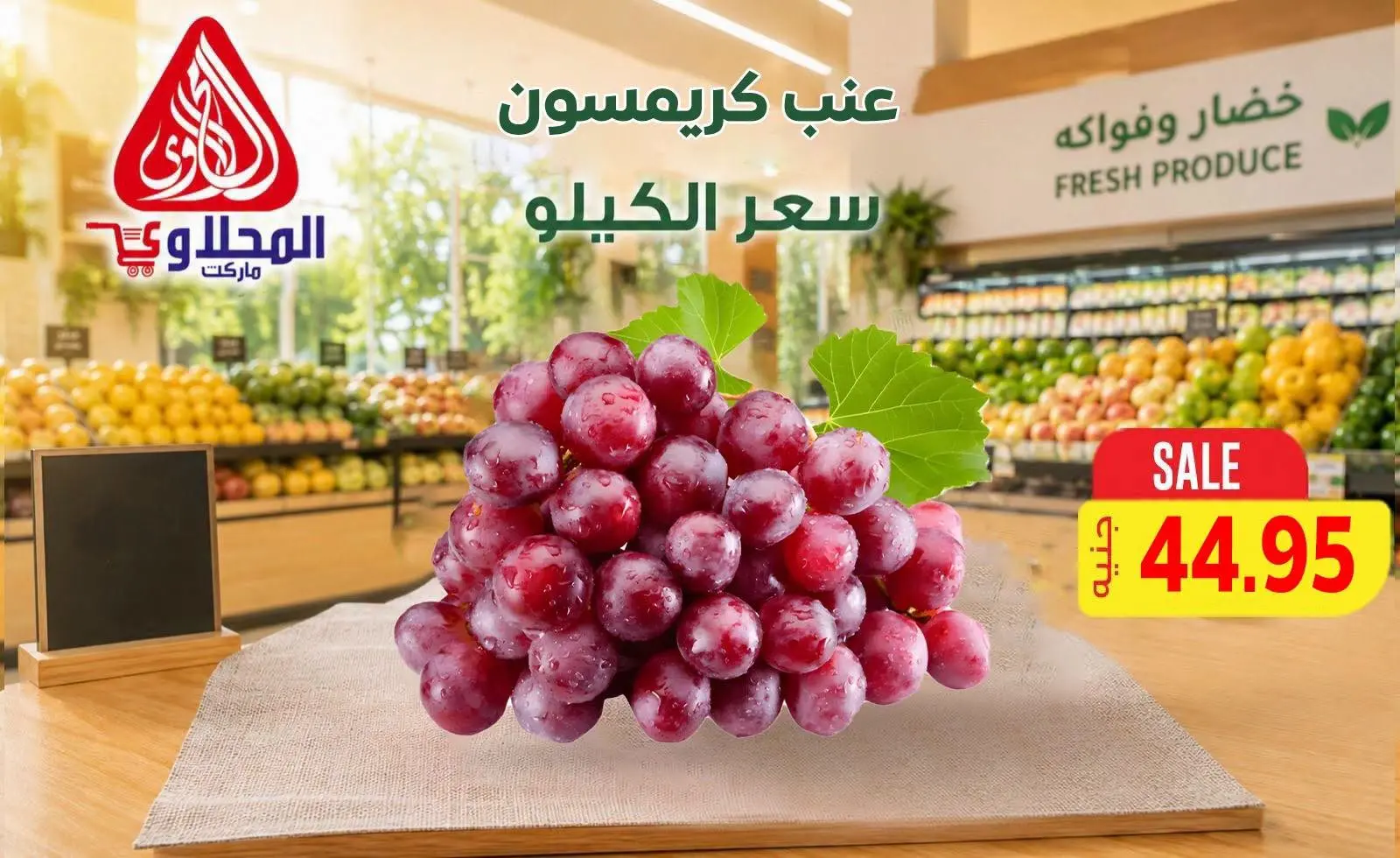 عروض المحلاوى ماركت من ٢٠ حتى ٢٢ أغسطس ٢٠٢٦ عروض الخضار والفواكه - المحلاوى ماركت - مصر - 20 اغسطس 2026 – 22 اغسطس 2026 - صفحة 4