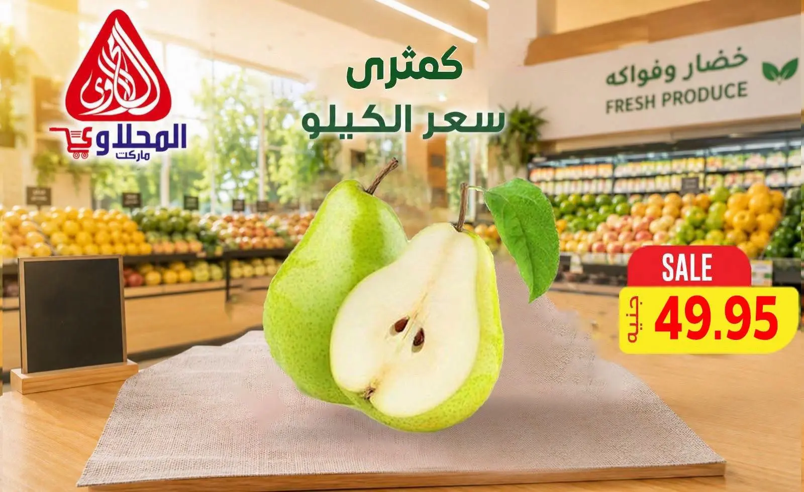 عروض المحلاوى ماركت من ٢٠ حتى ٢٢ أغسطس ٢٠٢٦ عروض الخضار والفواكه - المحلاوى ماركت - مصر - 20 اغسطس 2026 – 22 اغسطس 2026 - صفحة 8
