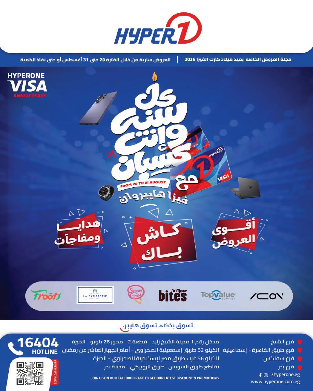 عروض هايبروان من ٢٠ حتى ٣١ أغسطس ٢٠٢٦ عروض كل سنة وأنت كسبان - صفحة 1