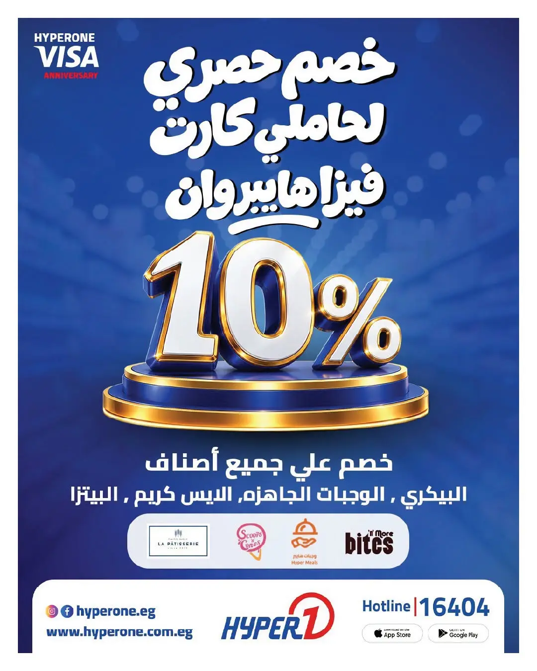 عروض هايبروان من ٢٠ حتى ٣١ أغسطس ٢٠٢٦ عروض كل سنة وأنت كسبان - هايبروان - مصر - 20 اغسطس 2026 – 31 اغسطس 2026 - صفحة 2
