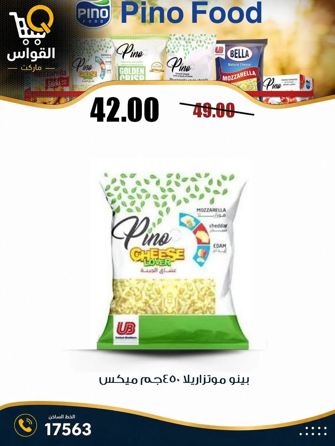 عروض أسواق القواس مصر من ٢٠ حتى ٢٢ أغسطس ٢٠٢٦ عروض نهاية الأسبوع - أسواق القواس - مصر - 20 اغسطس 2026 – 22 اغسطس 2026 - صفحة 21