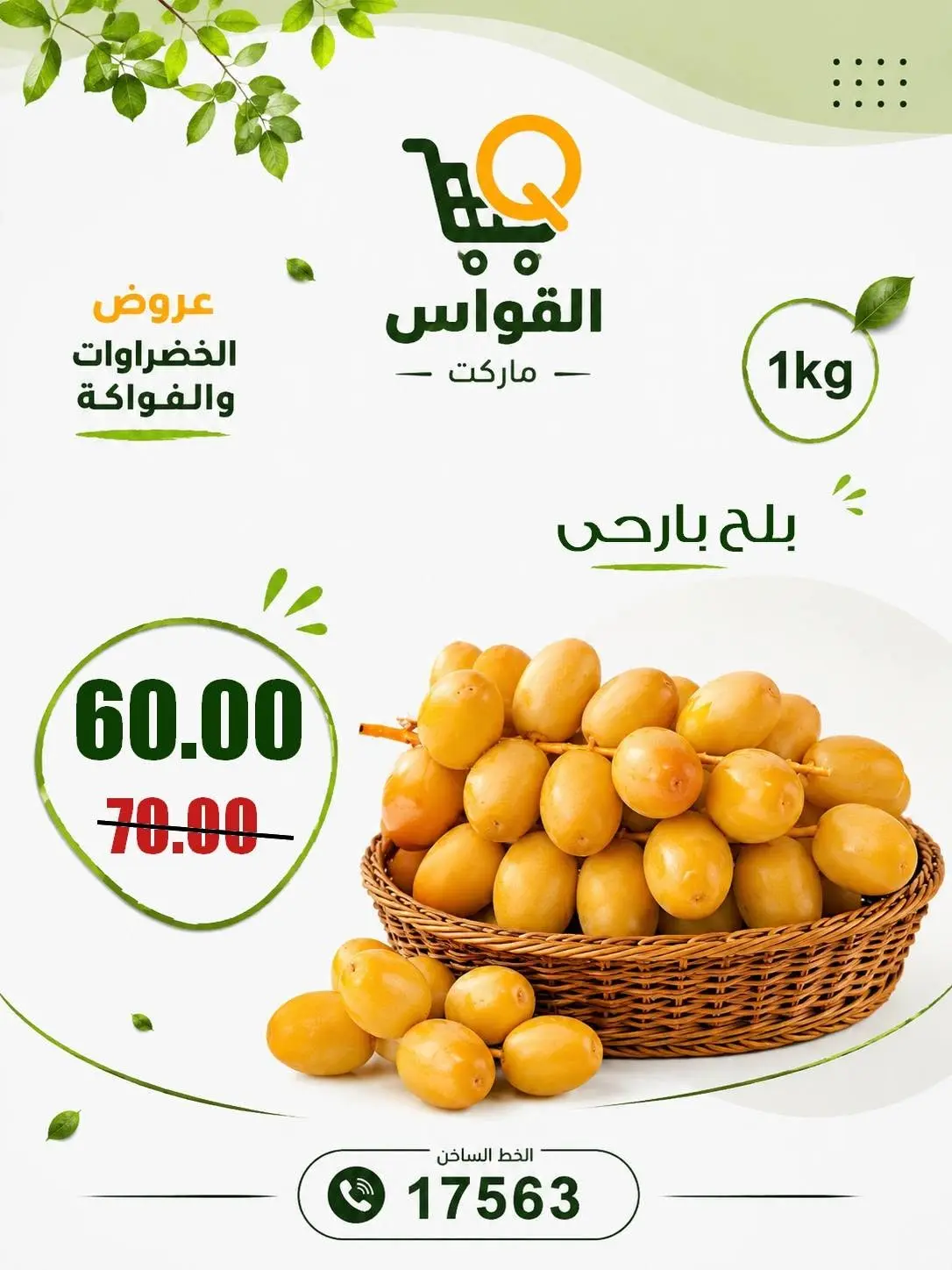 عروض أسواق القواس مصر من ٢٠ حتى ٢٢ أغسطس ٢٠٢٦ عروض نهاية الأسبوع - أسواق القواس - مصر - 20 اغسطس 2026 – 22 اغسطس 2026 - صفحة 4
