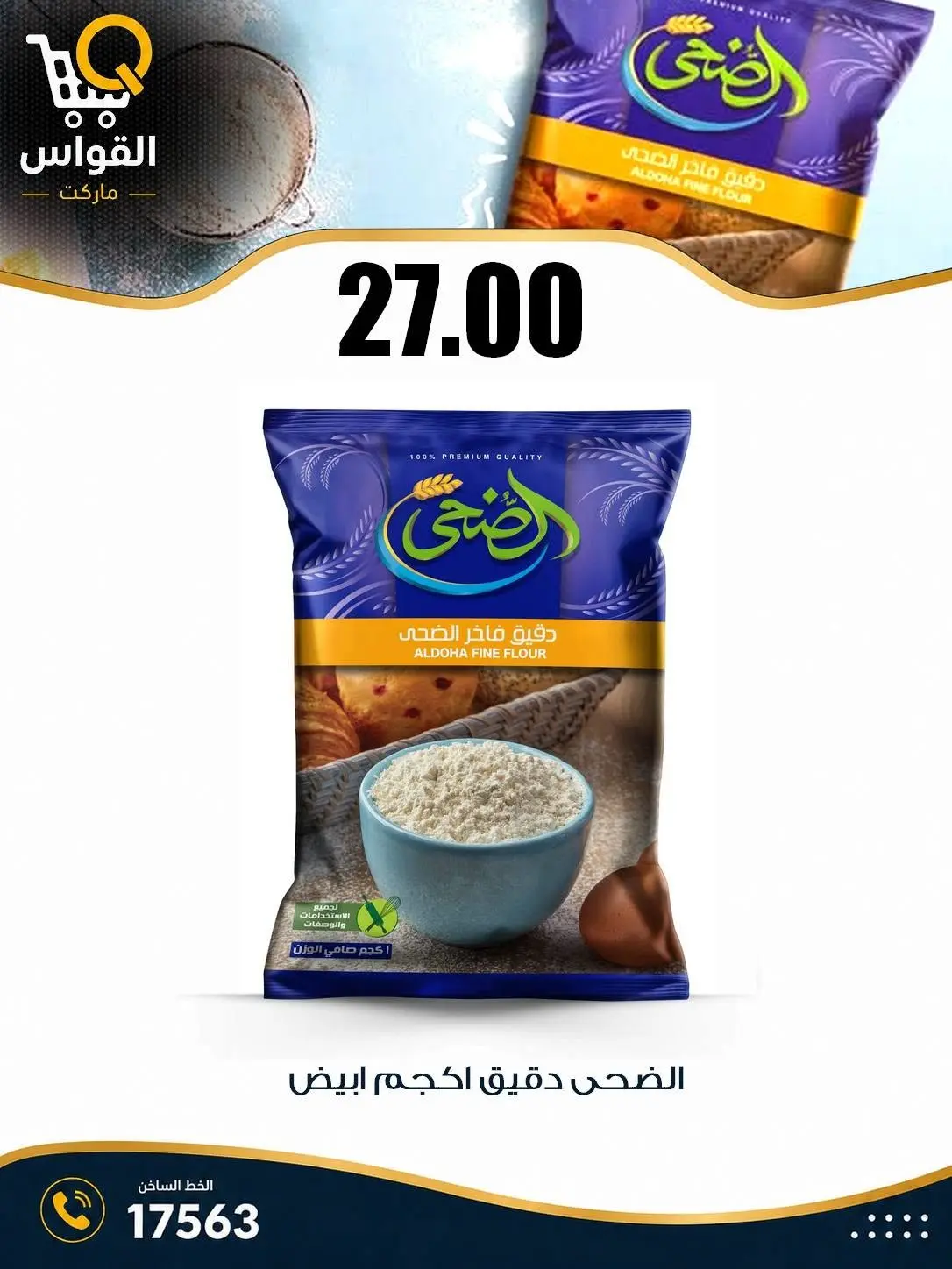 عروض أسواق القواس مصر من ٢٠ حتى ٢٢ أغسطس ٢٠٢٦ عروض نهاية الأسبوع - أسواق القواس - مصر - 20 اغسطس 2026 – 22 اغسطس 2026 - صفحة 18
