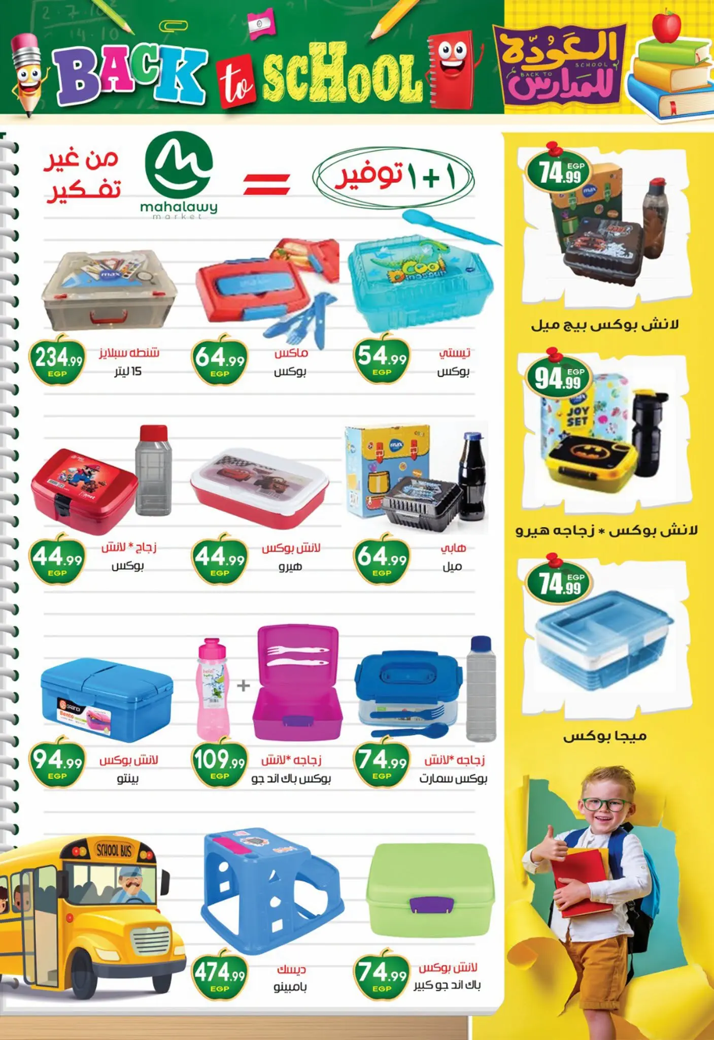 عروض أولاد المحلاوى من ٢٠ أغسطس حتى ٢٠ سبتمبر ٢٠٢٦ عروض العودة إلى المدرسة - أولاد المحلاوى - مصر - 20 اغسطس 2026 – 20 سبتمبر 2026 - صفحة 11