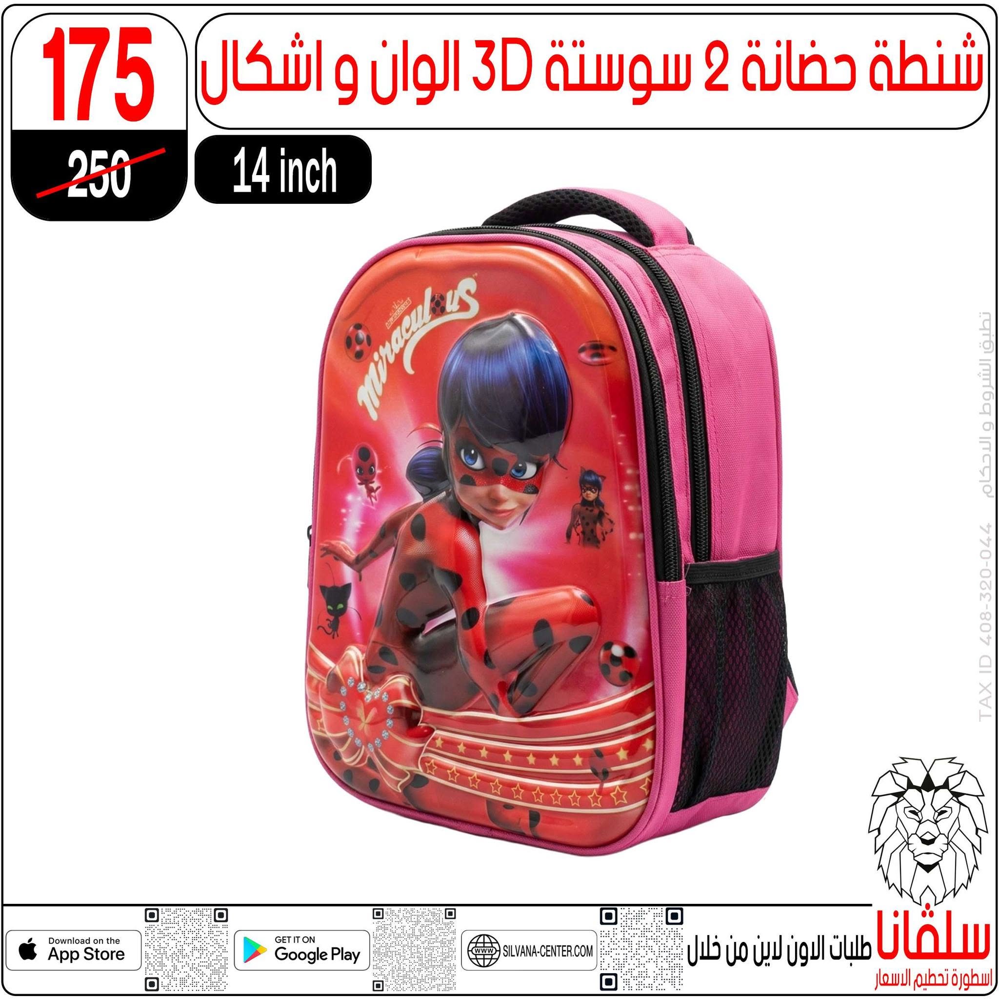 عروض سلفانا سنتر من ٢١ حتى ٢٧ أغسطس ٢٠٢٦ عروض الأدوات المدرسية - سلفانا سنتر - مصر - 21 اغسطس 2026 – 27 اغسطس 2026 - صفحة 24