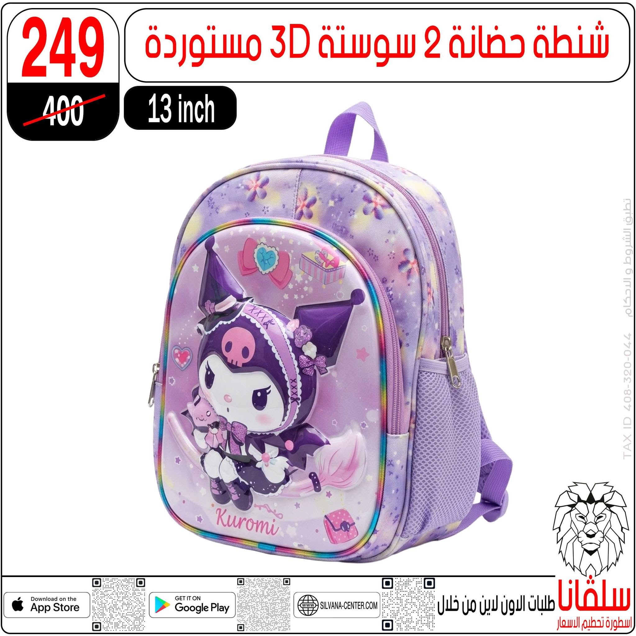 عروض سلفانا سنتر من ٢١ حتى ٢٧ أغسطس ٢٠٢٦ عروض الأدوات المدرسية - سلفانا سنتر - مصر - 21 اغسطس 2026 – 27 اغسطس 2026 - صفحة 14