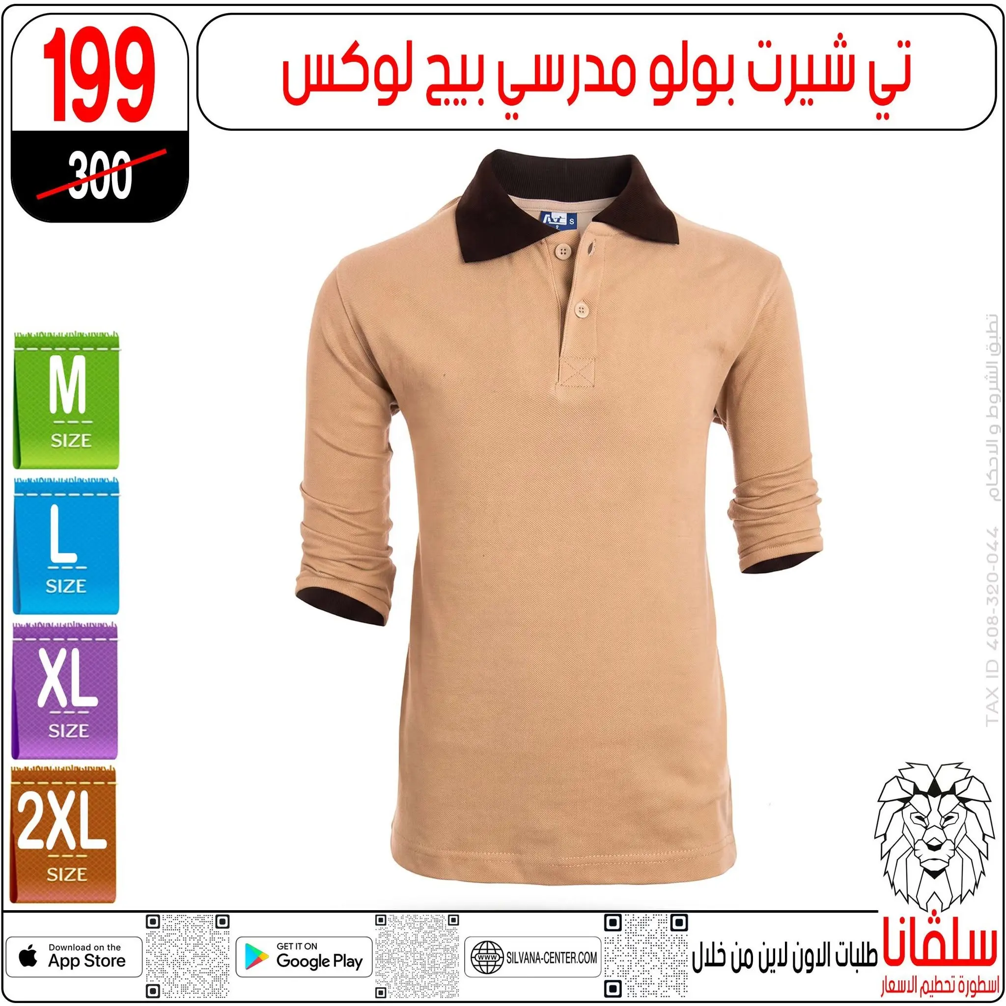 عروض سلفانا سنتر من ٢١ حتى ٢٧ أغسطس ٢٠٢٦ عروض الأدوات المدرسية - سلفانا سنتر - مصر - 21 اغسطس 2026 – 27 اغسطس 2026 - صفحة 86