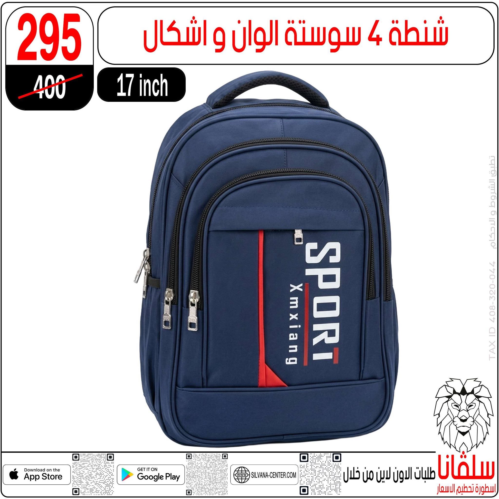 عروض سلفانا سنتر من ٢١ حتى ٢٧ أغسطس ٢٠٢٦ عروض الأدوات المدرسية - سلفانا سنتر - مصر - 21 اغسطس 2026 – 27 اغسطس 2026 - صفحة 25