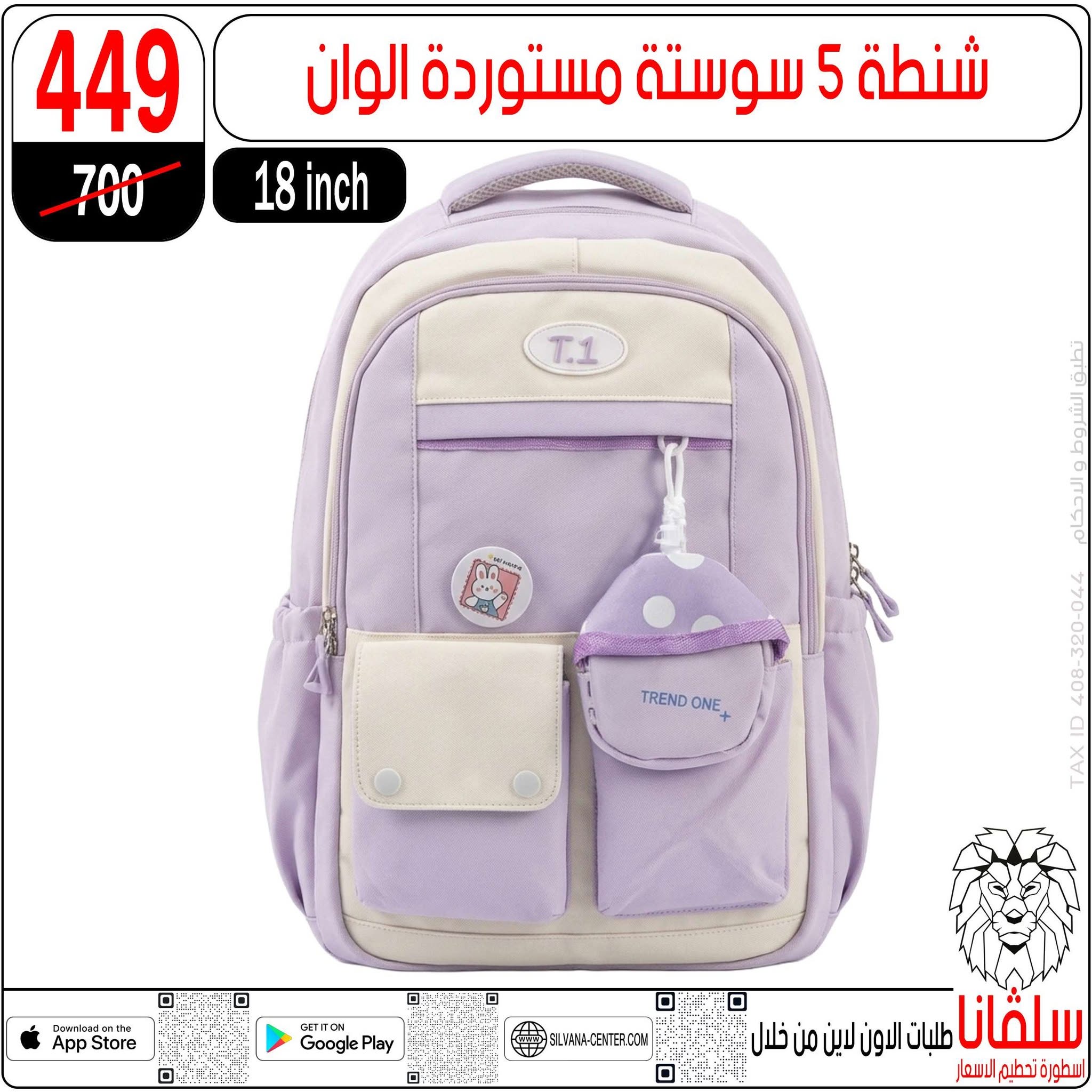 عروض سلفانا سنتر من ٢١ حتى ٢٧ أغسطس ٢٠٢٦ عروض الأدوات المدرسية - سلفانا سنتر - مصر - 21 اغسطس 2026 – 27 اغسطس 2026 - صفحة 19
