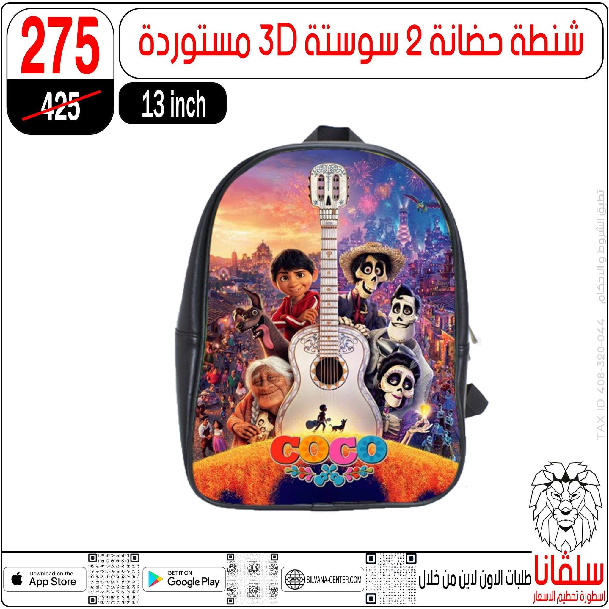 عروض سلفانا سنتر من ٢١ حتى ٢٧ أغسطس ٢٠٢٦ عروض الأدوات المدرسية - سلفانا سنتر - مصر - 21 اغسطس 2026 – 27 اغسطس 2026 - صفحة 15