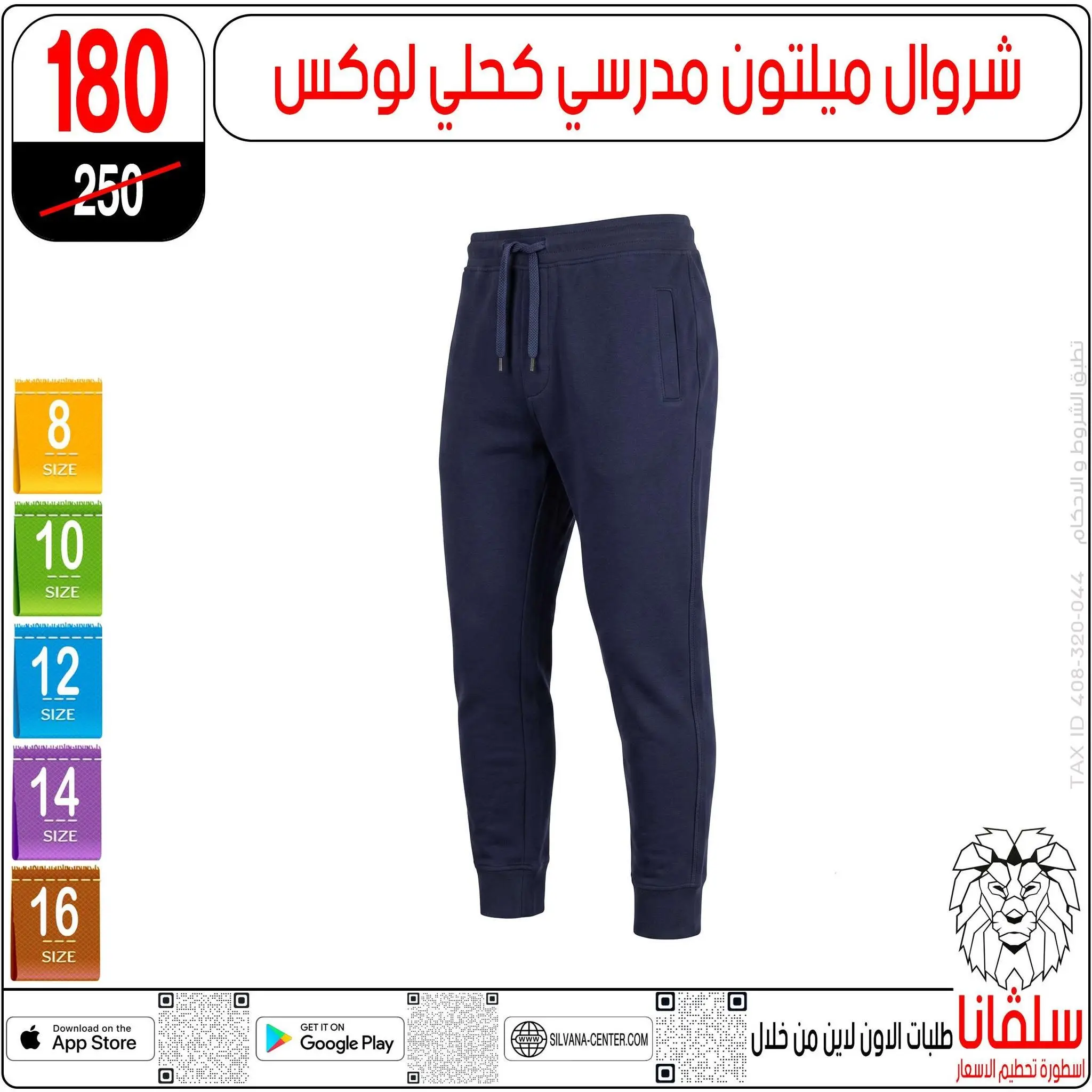 عروض سلفانا سنتر من ٢١ حتى ٢٧ أغسطس ٢٠٢٦ عروض الأدوات المدرسية - سلفانا سنتر - مصر - 21 اغسطس 2026 – 27 اغسطس 2026 - صفحة 90