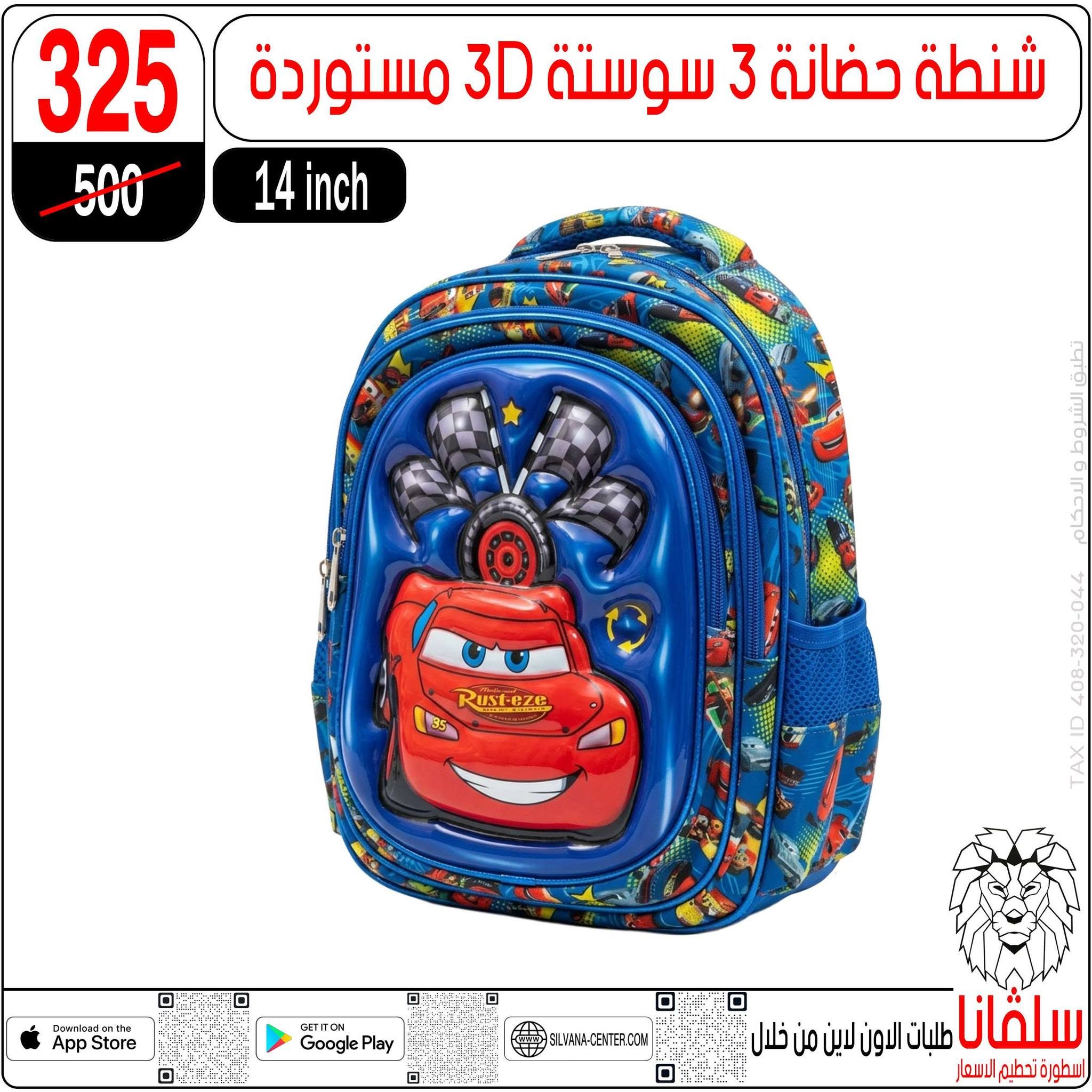 عروض سلفانا سنتر من ٢١ حتى ٢٧ أغسطس ٢٠٢٦ عروض الأدوات المدرسية - سلفانا سنتر - مصر - 21 اغسطس 2026 – 27 اغسطس 2026 - صفحة 12