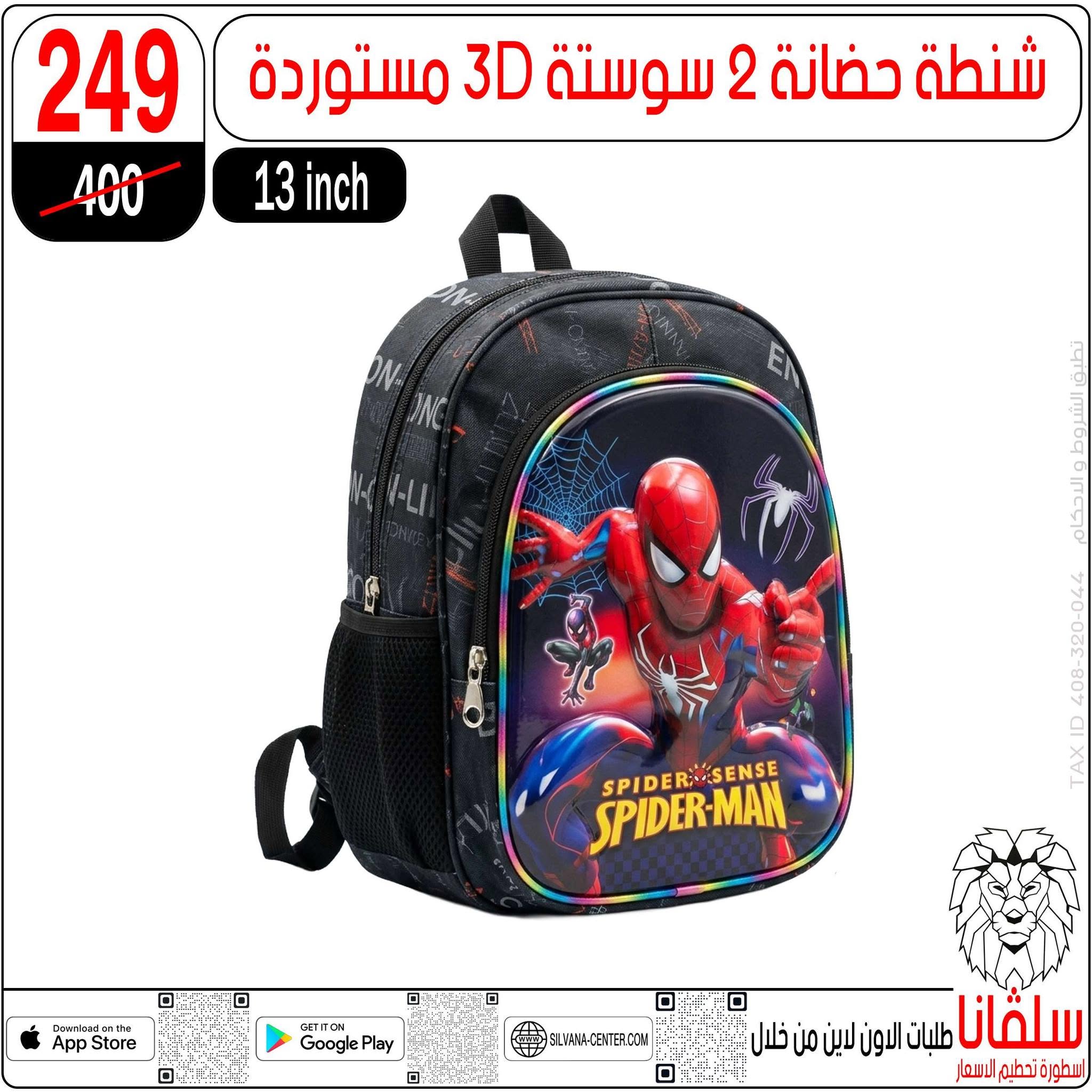 عروض سلفانا سنتر من ٢١ حتى ٢٧ أغسطس ٢٠٢٦ عروض الأدوات المدرسية - سلفانا سنتر - مصر - 21 اغسطس 2026 – 27 اغسطس 2026 - صفحة 13