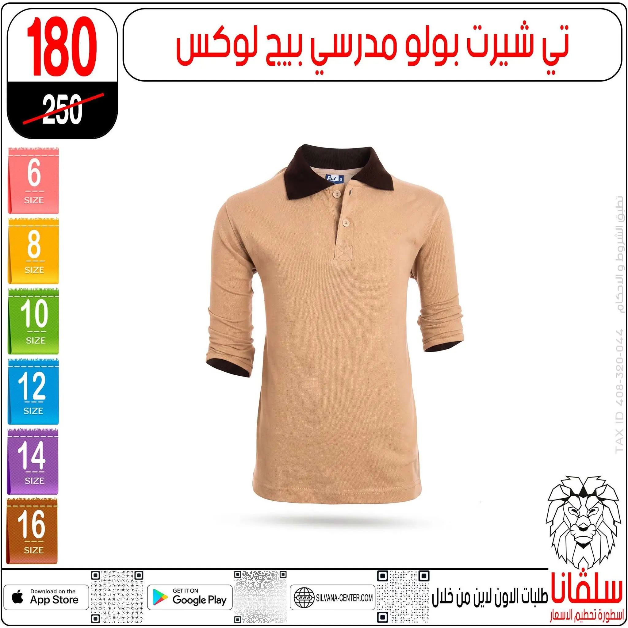 عروض سلفانا سنتر من ٢١ حتى ٢٧ أغسطس ٢٠٢٦ عروض الأدوات المدرسية - سلفانا سنتر - مصر - 21 اغسطس 2026 – 27 اغسطس 2026 - صفحة 83