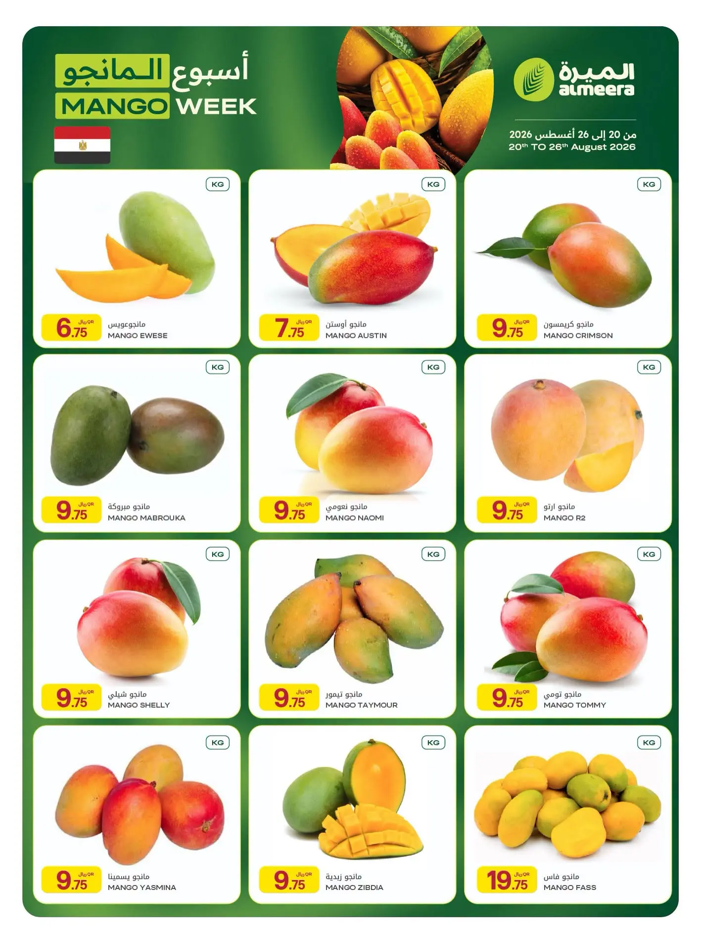 عروض الميرة قطر من ٢٠ حتى ٢٨ أغسطس ٢٠٢٦ أسبوع المانجو - الميرة - قطر - 20 اغسطس 2026 – 28 اغسطس 2026 - صفحة 2