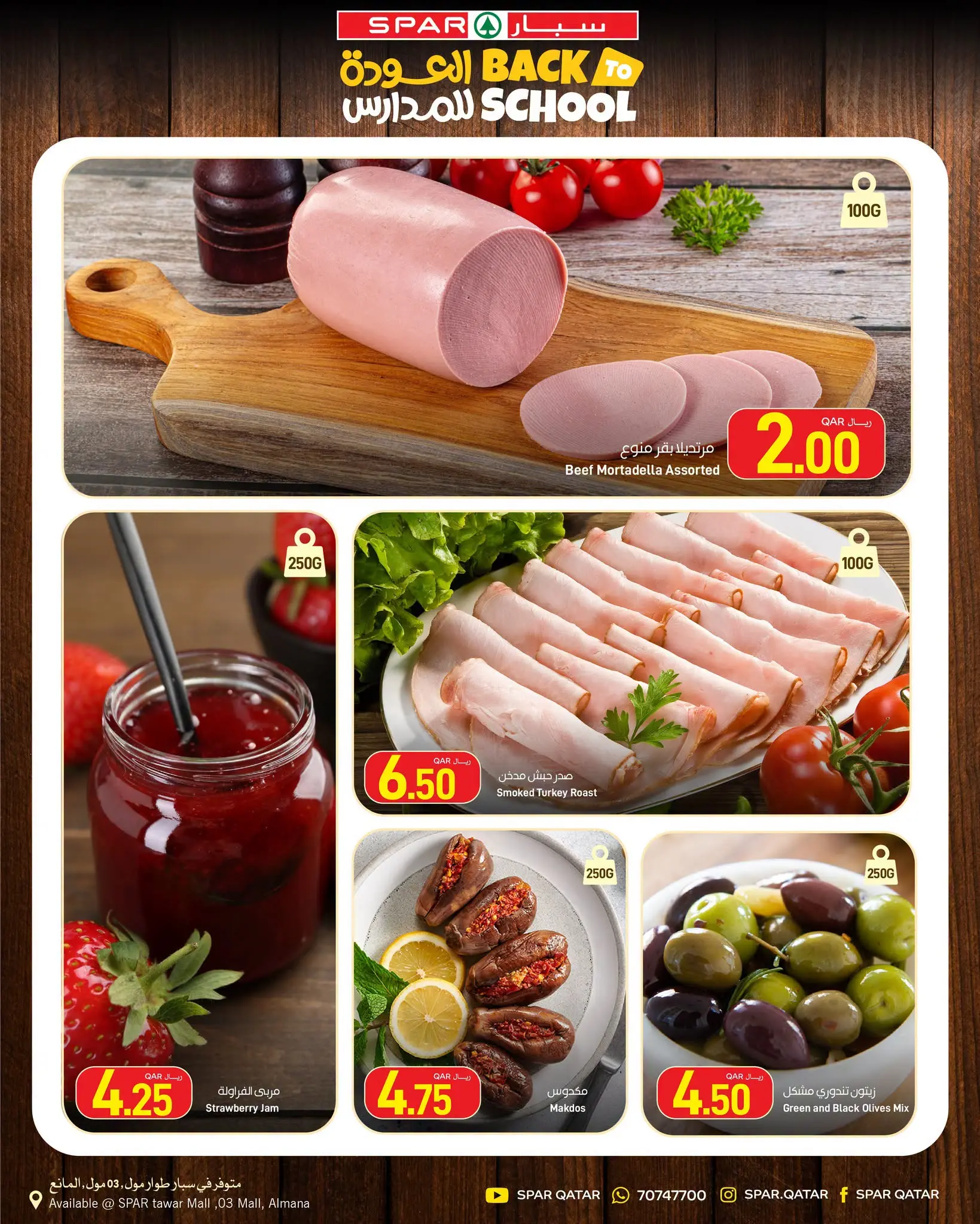 عروض سبار قطر من ٢٠ حتى ٢٦ أغسطس ٢٠٢٦ منتجات الأسبوع - سبار - قطر - 20 اغسطس 2026 – 26 اغسطس 2026 - صفحة 6