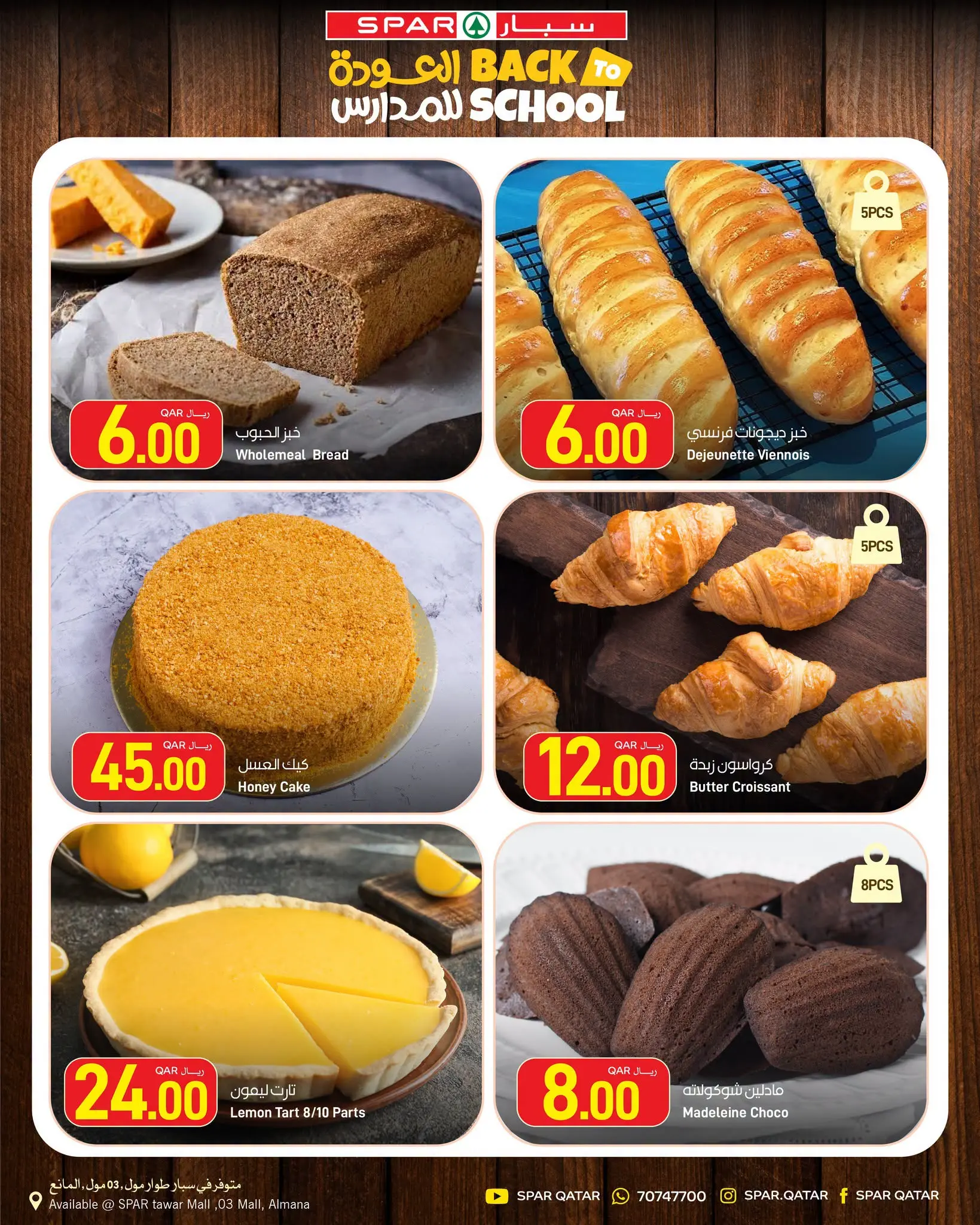 عروض سبار قطر من ٢٠ حتى ٢٦ أغسطس ٢٠٢٦ منتجات الأسبوع - سبار - قطر - 20 اغسطس 2026 – 26 اغسطس 2026 - صفحة 8