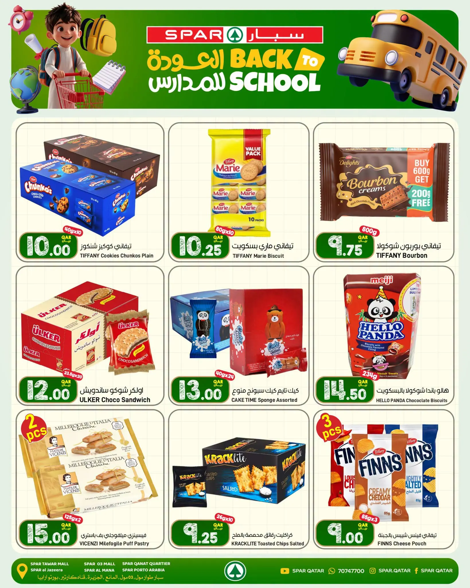 عروض سبار قطر من ٢٠ حتى ٢٦ أغسطس ٢٠٢٦ عروض العودة إلى المدرسة - سبار - قطر - 20 اغسطس 2026 – 26 اغسطس 2026 - صفحة 3