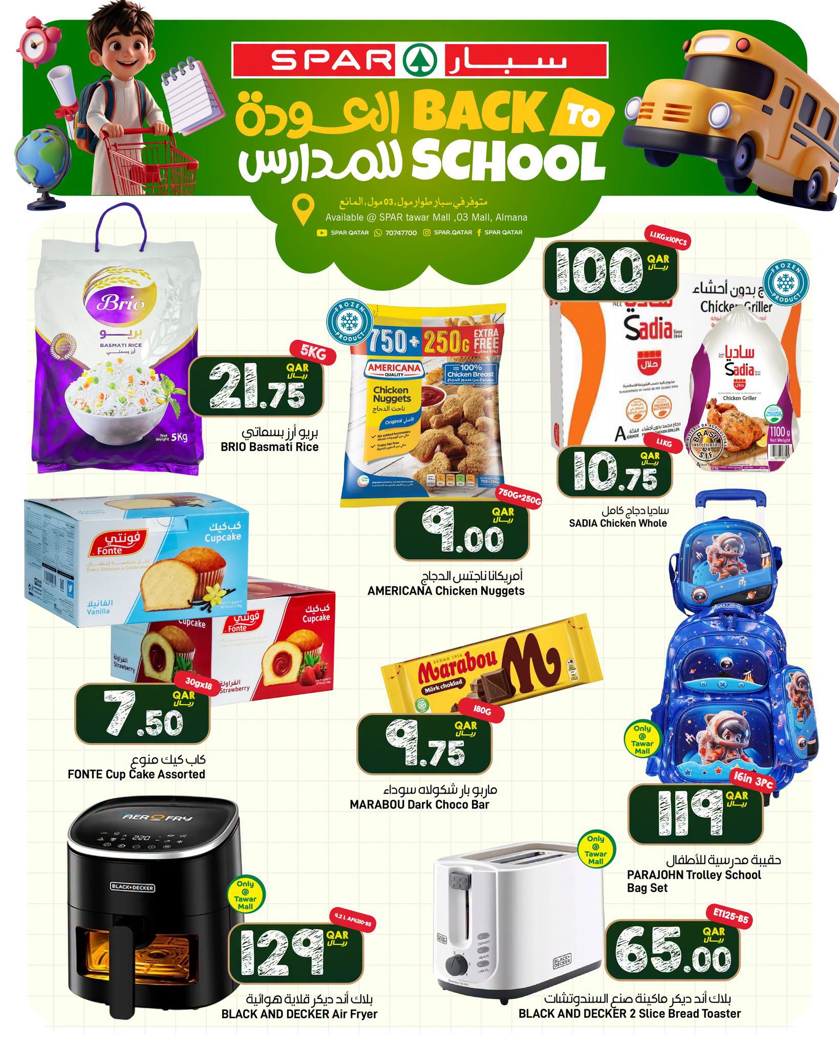 عروض سبار قطر من ٢٠ حتى ٢٦ أغسطس ٢٠٢٦ عروض العودة إلى المدرسة - صفحة 1