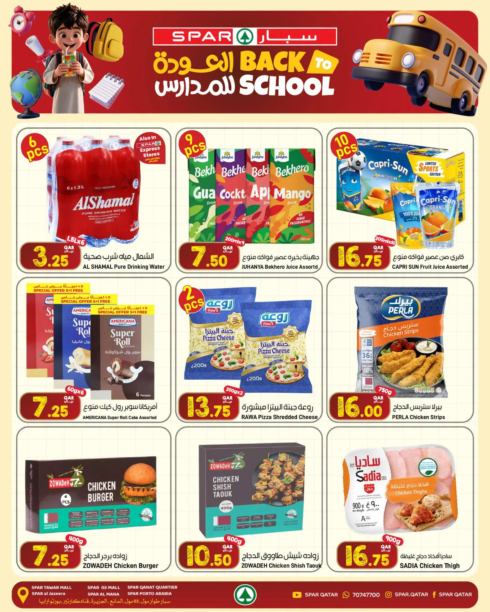 عروض سبار قطر من ٢٠ حتى ٢٦ أغسطس ٢٠٢٦ عروض العودة إلى المدرسة - سبار - قطر - 20 اغسطس 2026 – 26 اغسطس 2026 - صفحة 2