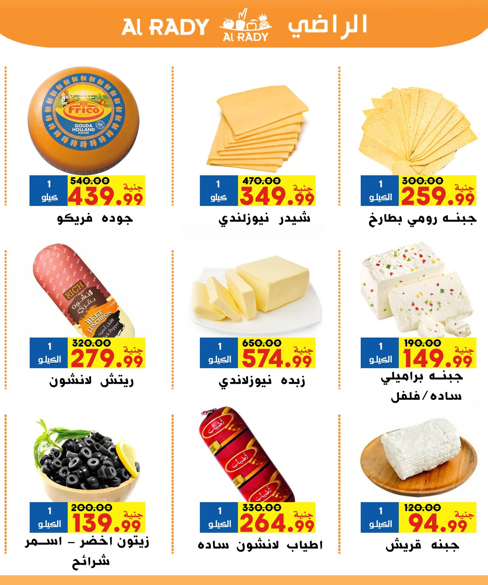 Al Radi Market Egypt offers from 21 to 25 August 2026 Special Offer - Al Radi Market - Egypt - 21 August 2026 – 25 August 2026 - Page 5