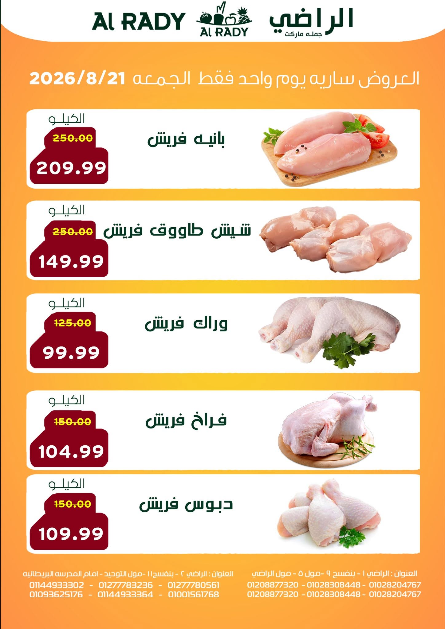 عروض الراضى ماركت مصر الجمعة ٢١ أغسطس ٢٠٢٦ عرض الجمعة - الراضى ماركت - مصر - 21 اغسطس 2026 – 21 اغسطس 2026 - صفحة 2