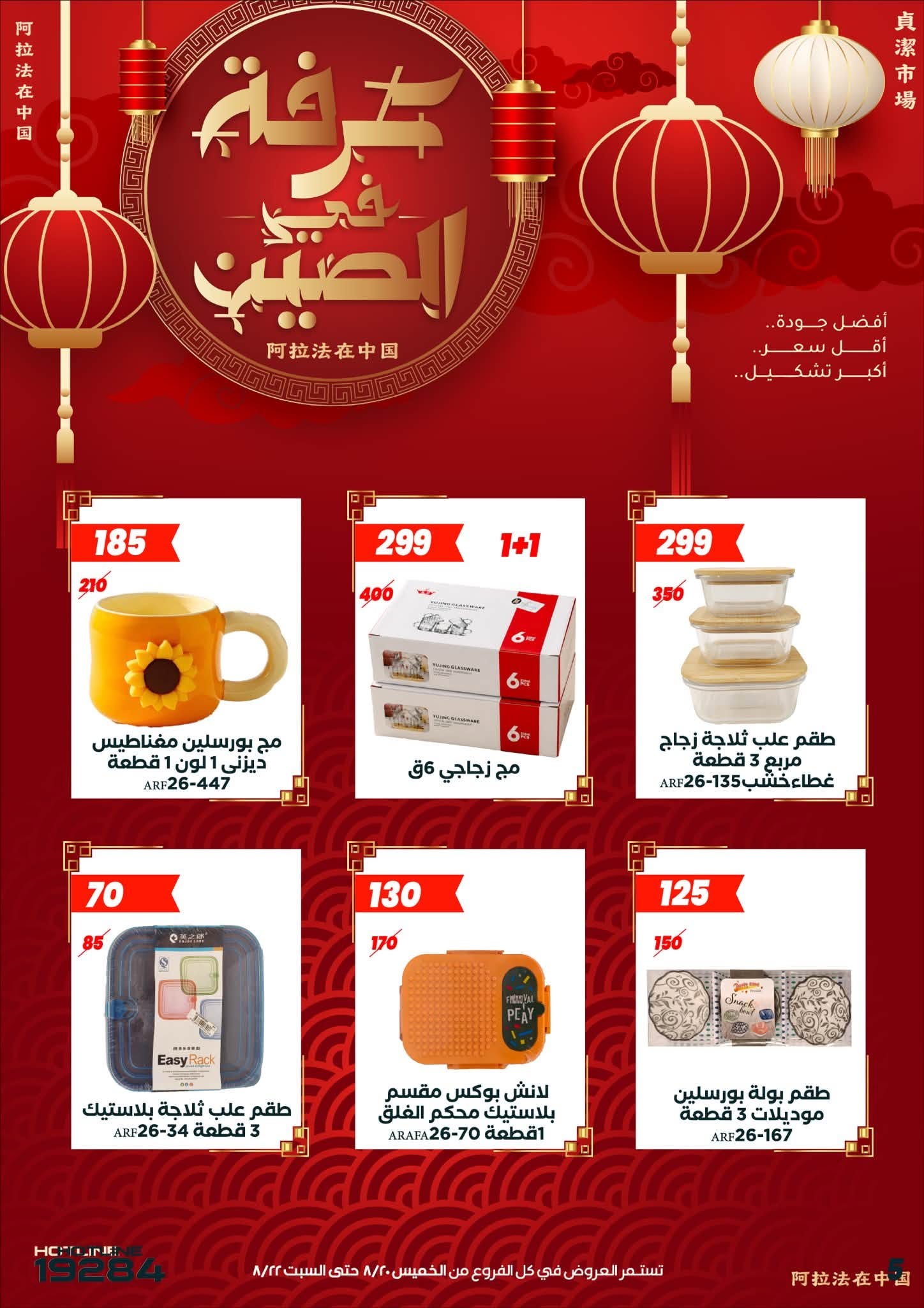 عروض عرفة ماركت مصر من ٢٠ حتى ٢٢ أغسطس ٢٠٢٦ عروض الويك اند - عرفة ماركت - مصر - 20 اغسطس 2026 – 22 اغسطس 2026 - صفحة 7