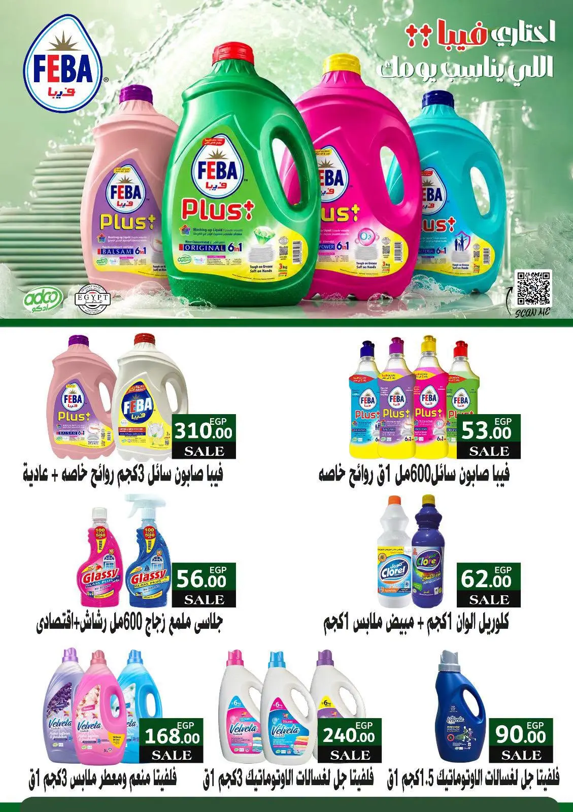 عروض سراي ماركت مصر من ٢٠ حتى ٢٦ أغسطس ٢٠٢٦ عروض التوفير - سراي ماركت - مصر - 20 اغسطس 2026 – 26 اغسطس 2026 - صفحة 31