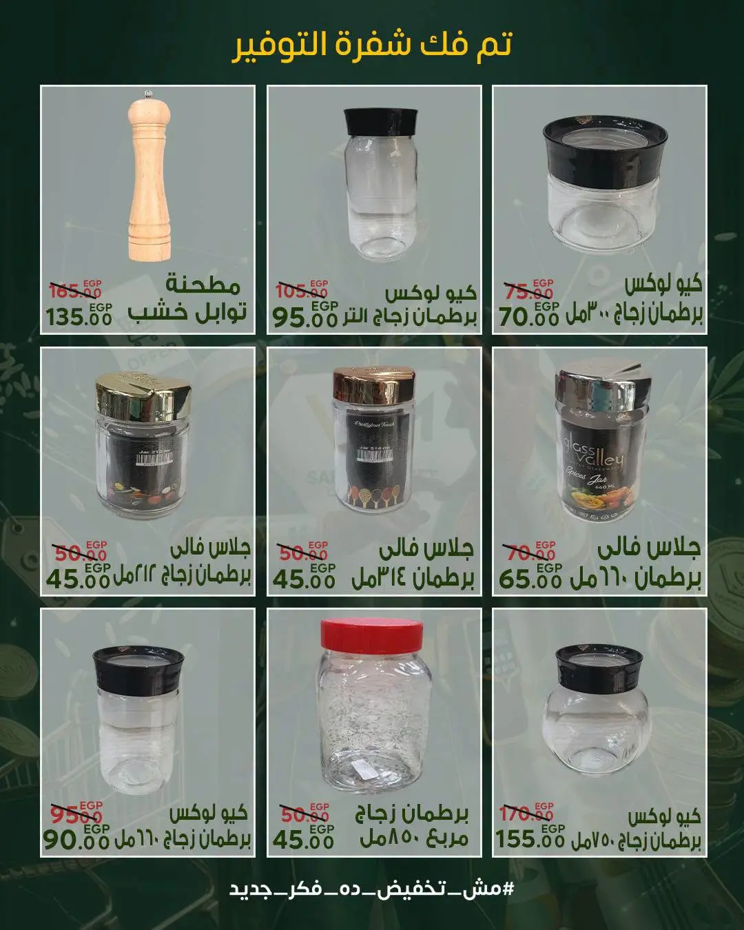 عروض سراي ماركت مصر من ٢٠ حتى ٢٦ أغسطس ٢٠٢٦ عروض التوفير - سراي ماركت - مصر - 20 اغسطس 2026 – 26 اغسطس 2026 - صفحة 51