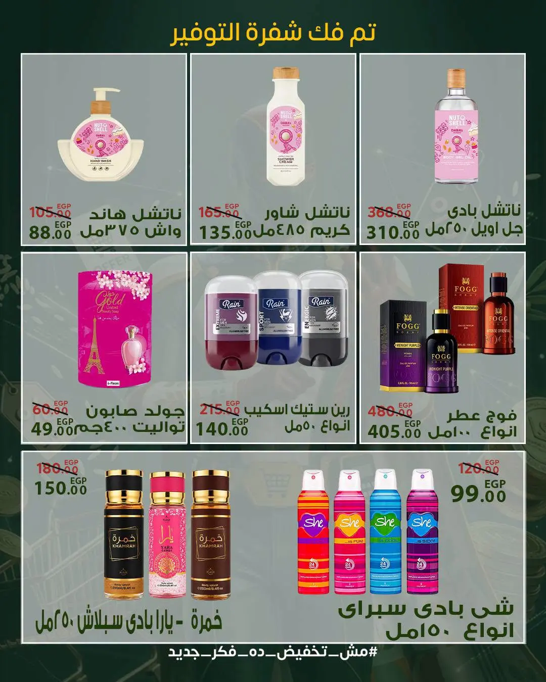 عروض سراي ماركت مصر من ٢٠ حتى ٢٦ أغسطس ٢٠٢٦ عروض التوفير - سراي ماركت - مصر - 20 اغسطس 2026 – 26 اغسطس 2026 - صفحة 35