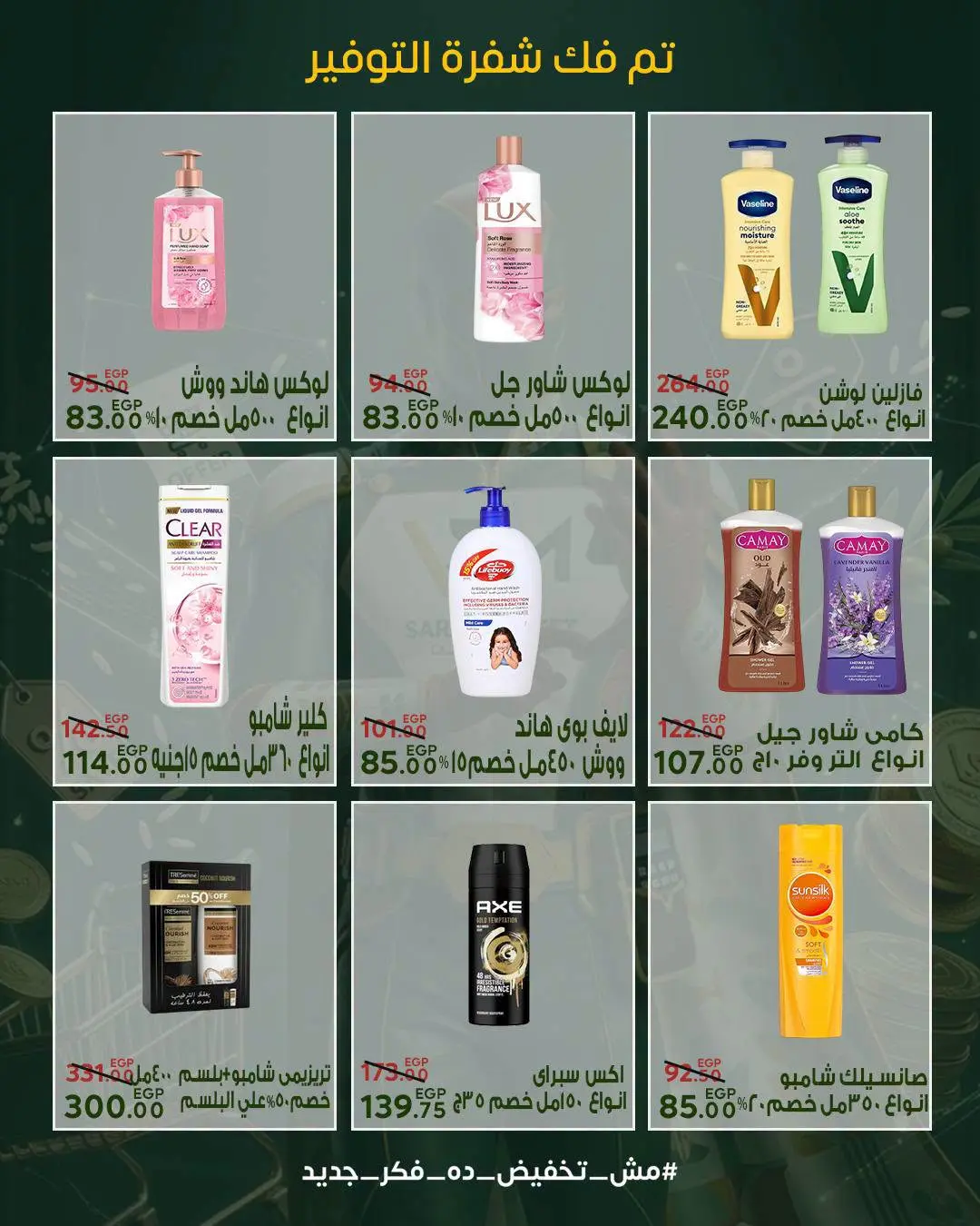 عروض سراي ماركت مصر من ٢٠ حتى ٢٦ أغسطس ٢٠٢٦ عروض التوفير - سراي ماركت - مصر - 20 اغسطس 2026 – 26 اغسطس 2026 - صفحة 38