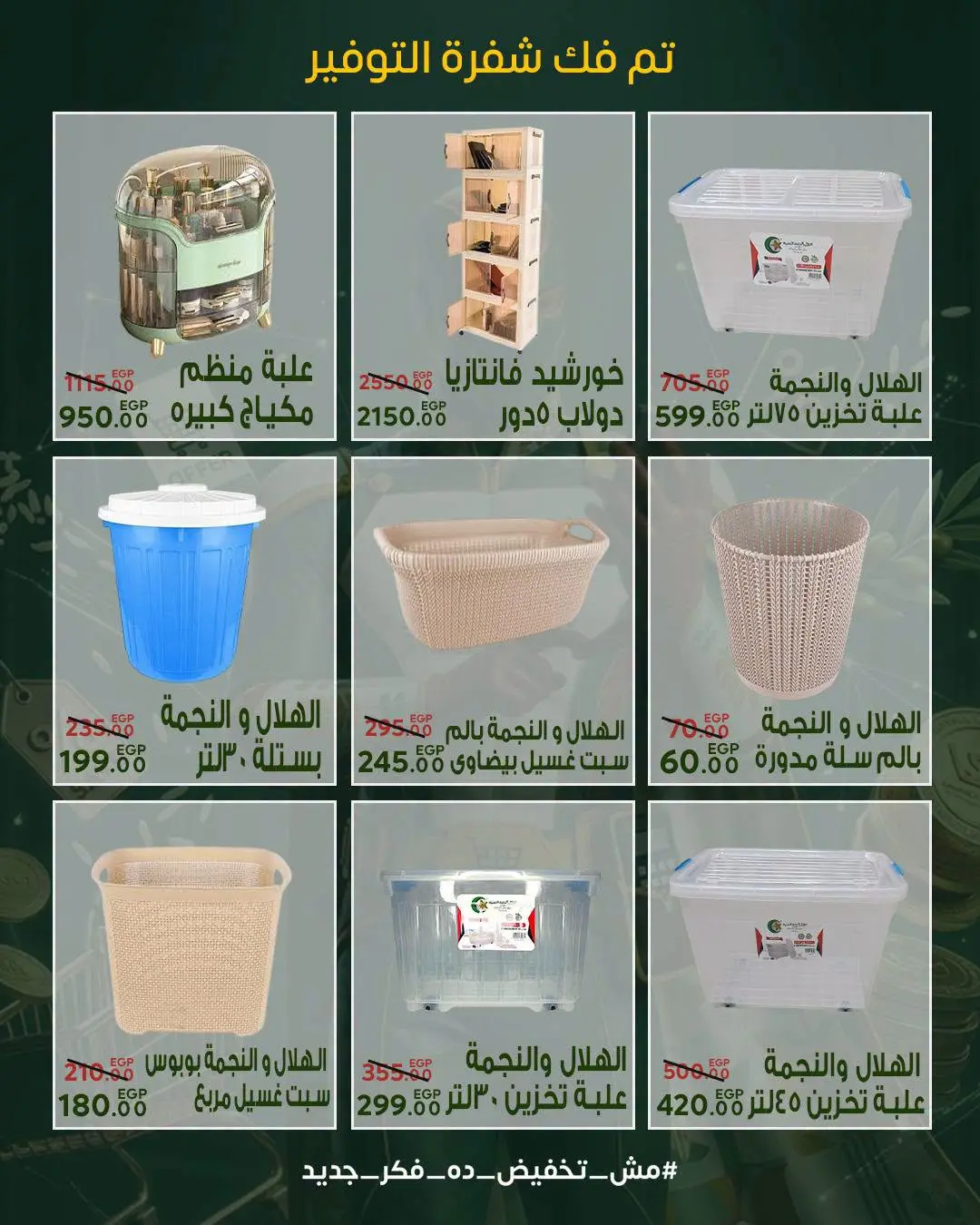 عروض سراي ماركت مصر من ٢٠ حتى ٢٦ أغسطس ٢٠٢٦ عروض التوفير - سراي ماركت - مصر - 20 اغسطس 2026 – 26 اغسطس 2026 - صفحة 47