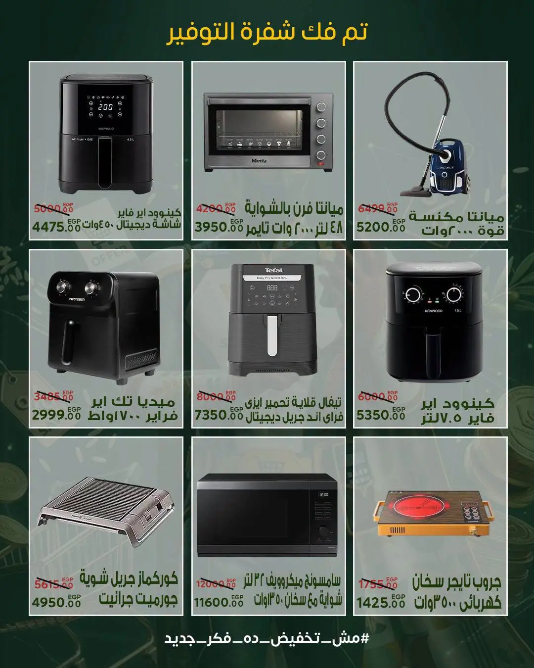 عروض سراي ماركت مصر من ٢٠ حتى ٢٦ أغسطس ٢٠٢٦ عروض التوفير - سراي ماركت - مصر - 20 اغسطس 2026 – 26 اغسطس 2026 - صفحة 42
