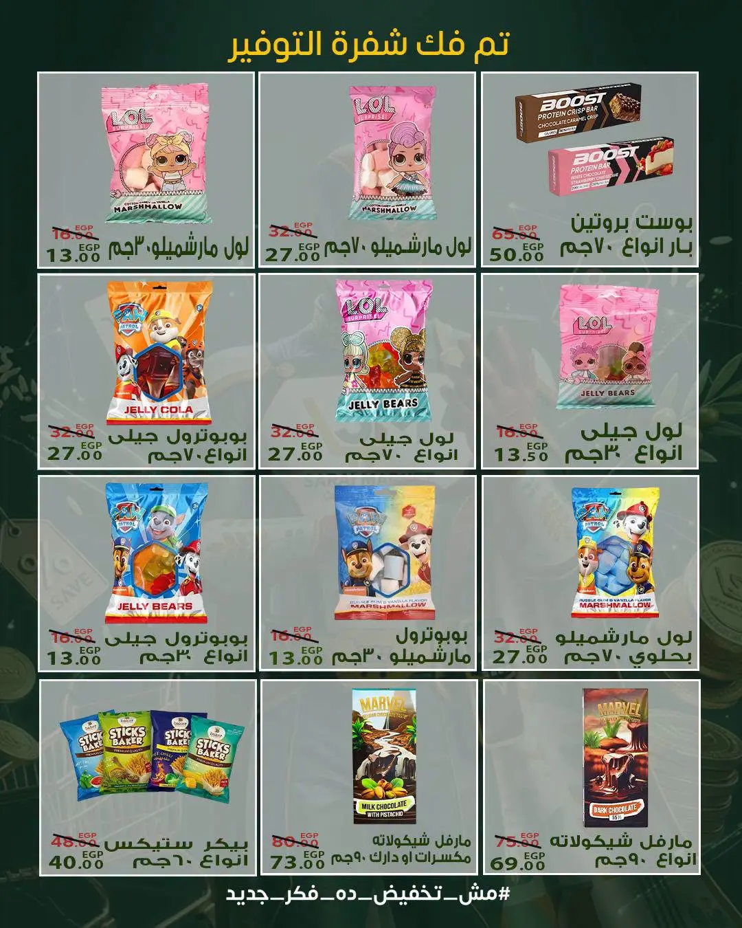 عروض سراي ماركت مصر من ٢٠ حتى ٢٦ أغسطس ٢٠٢٦ عروض التوفير - سراي ماركت - مصر - 20 اغسطس 2026 – 26 اغسطس 2026 - صفحة 26